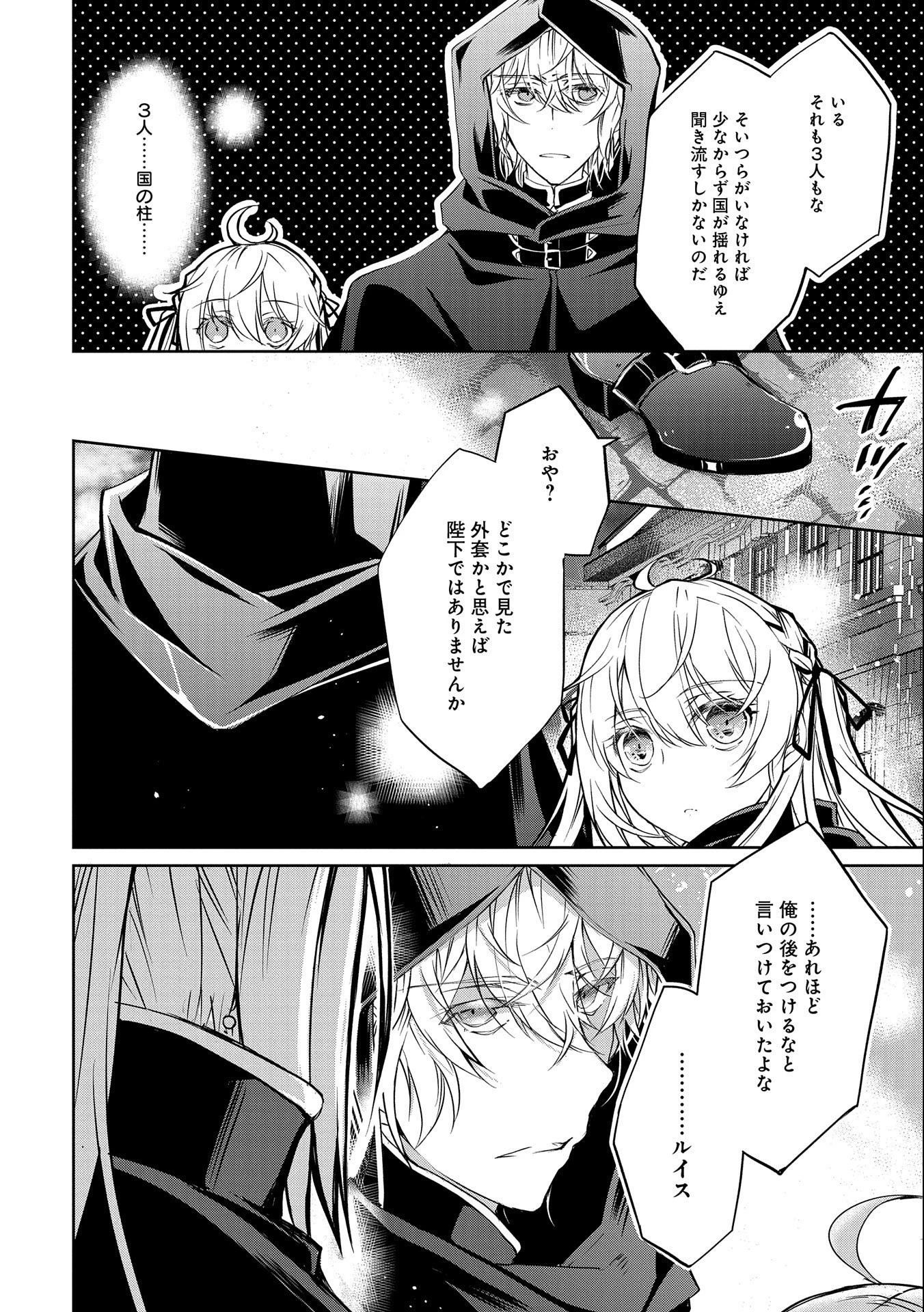転生令嬢が国王陛下に溺愛されるたった一つのワケ 第3話 - 10