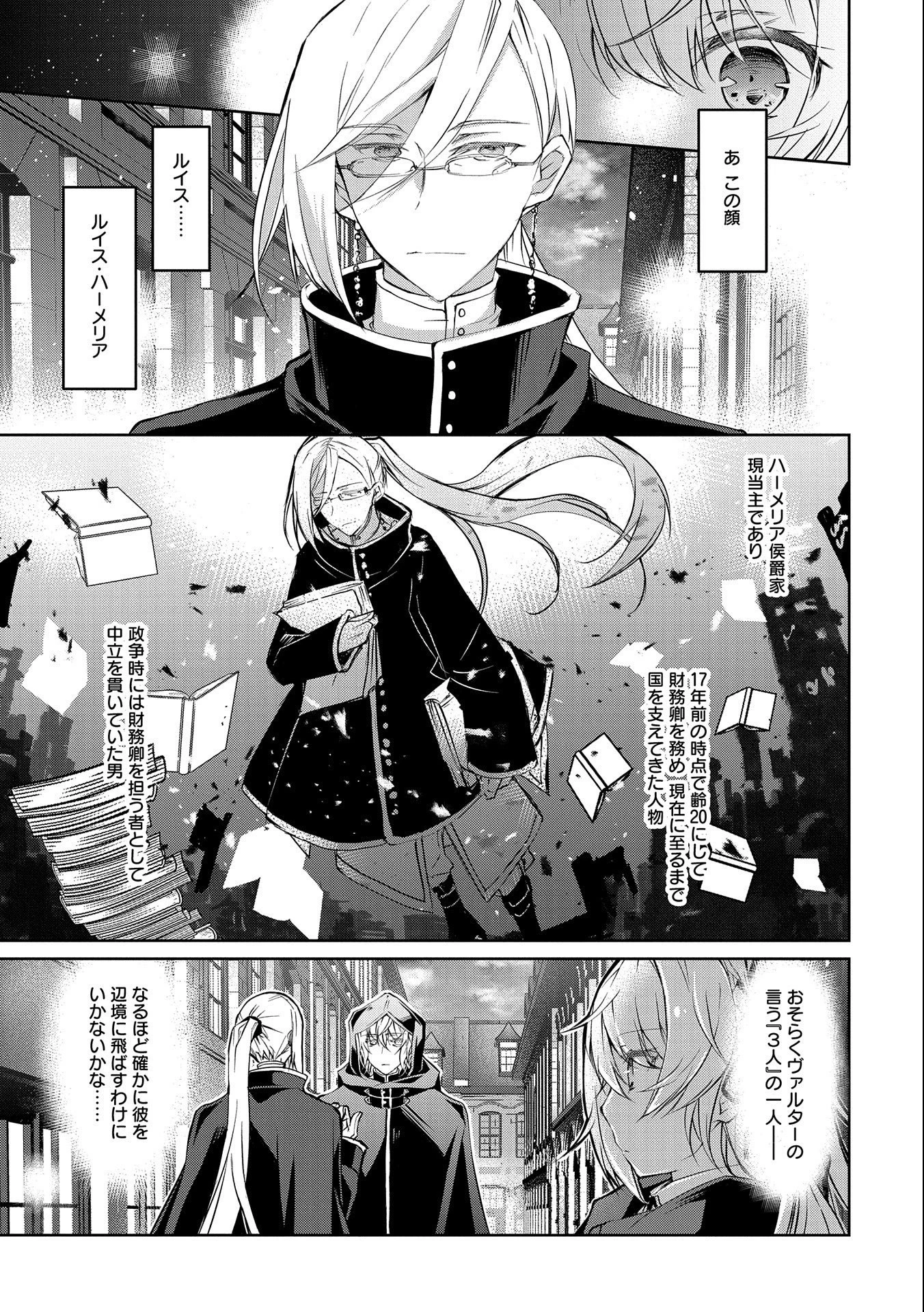 転生令嬢が国王陛下に溺愛されるたった一つのワケ 第3話 - 11