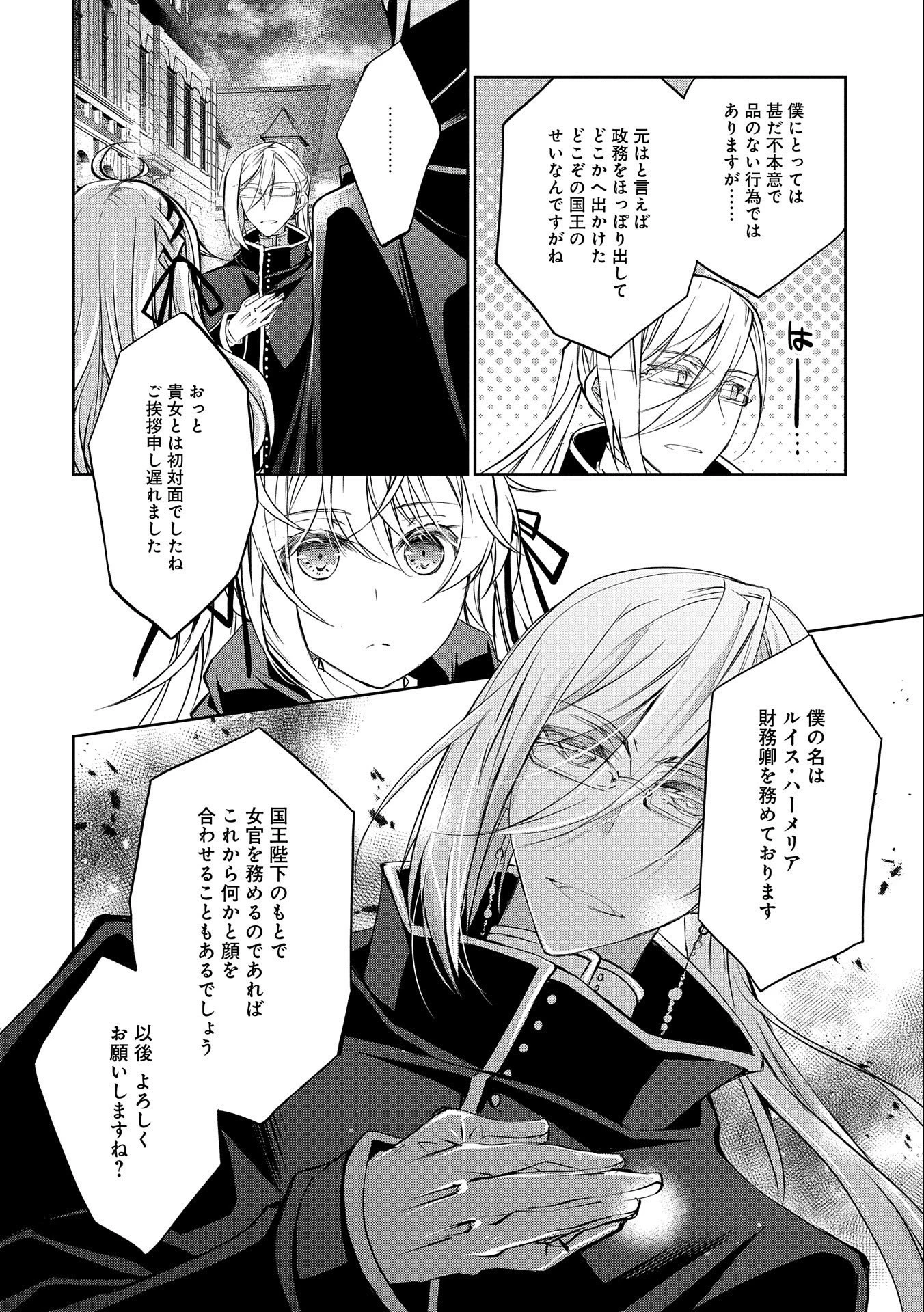 転生令嬢が国王陛下に溺愛されるたった一つのワケ 第3話 - 12