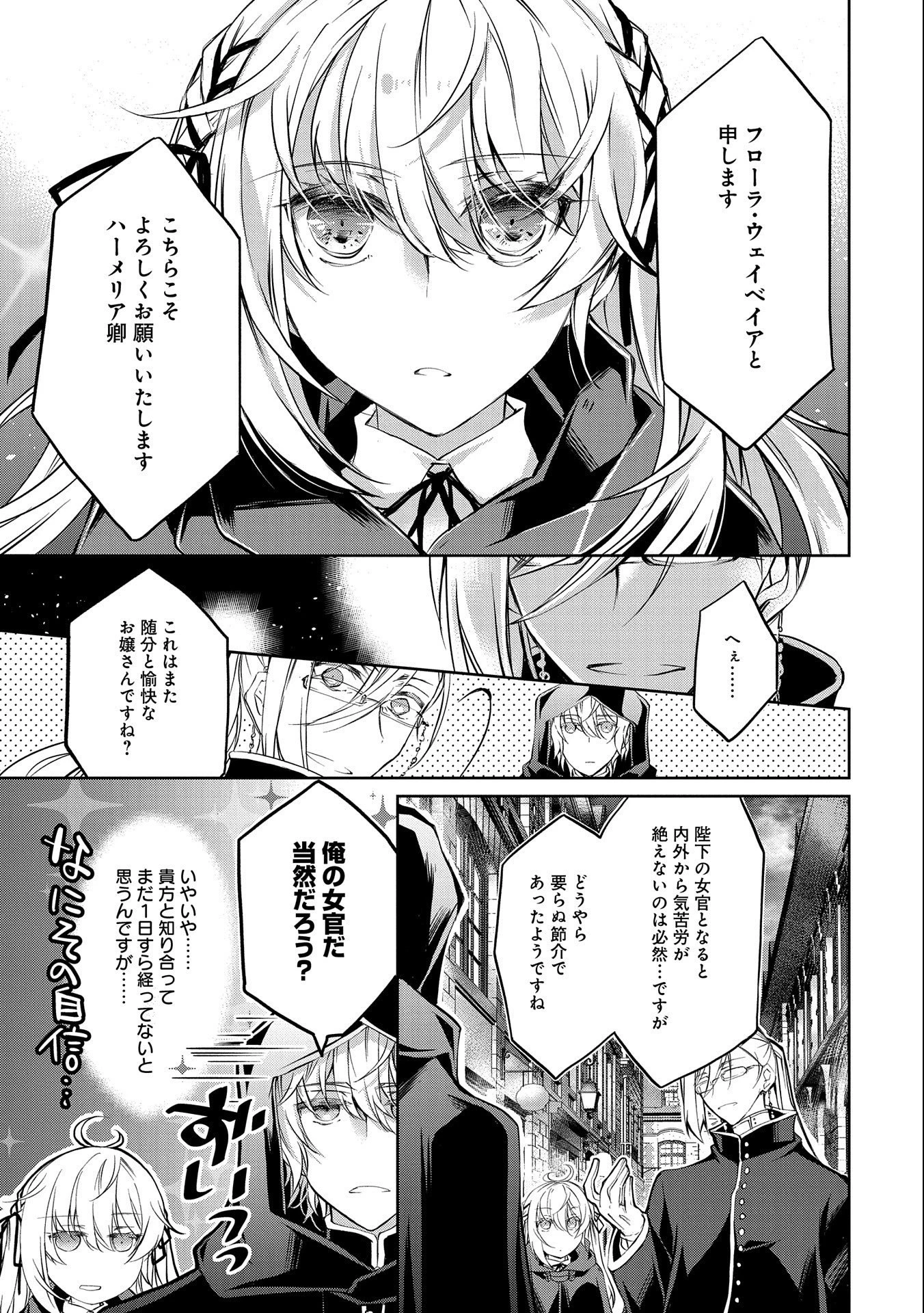 転生令嬢が国王陛下に溺愛されるたった一つのワケ 第3話 - 13