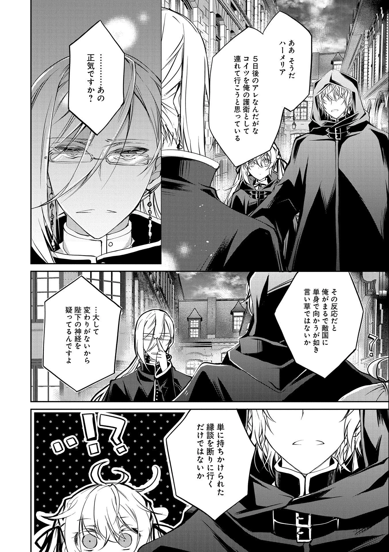転生令嬢が国王陛下に溺愛されるたった一つのワケ 第3話 - 14