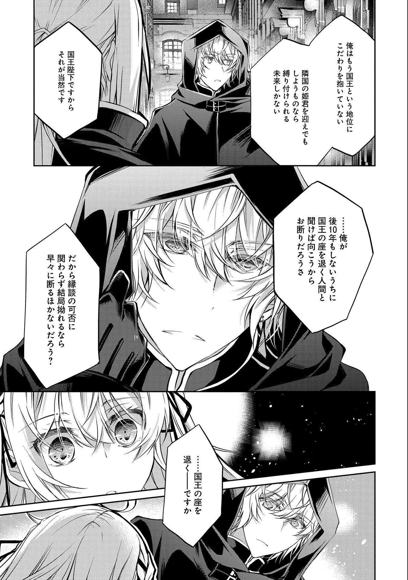 転生令嬢が国王陛下に溺愛されるたった一つのワケ 第3話 - 15