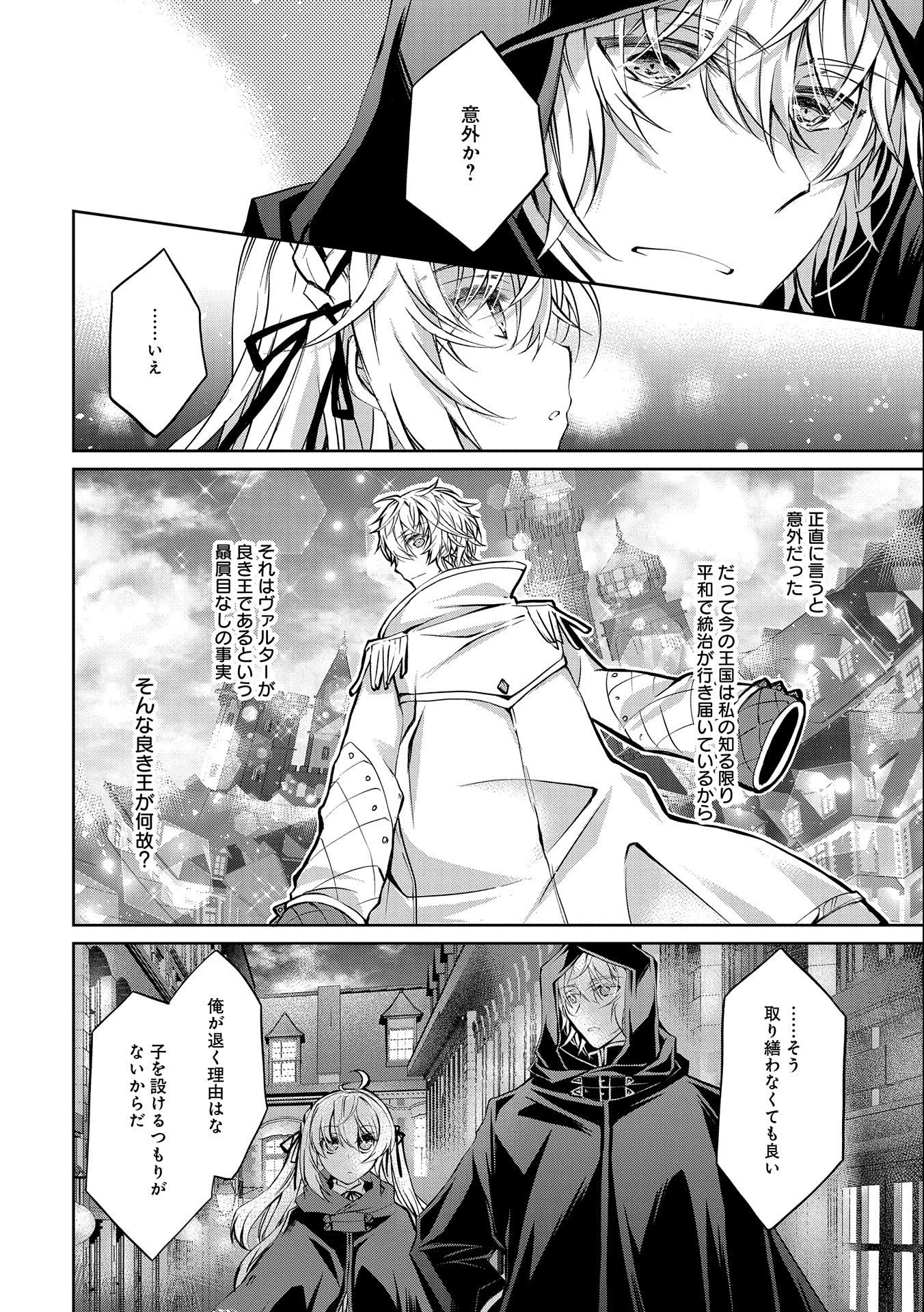 転生令嬢が国王陛下に溺愛されるたった一つのワケ 第3話 - 16