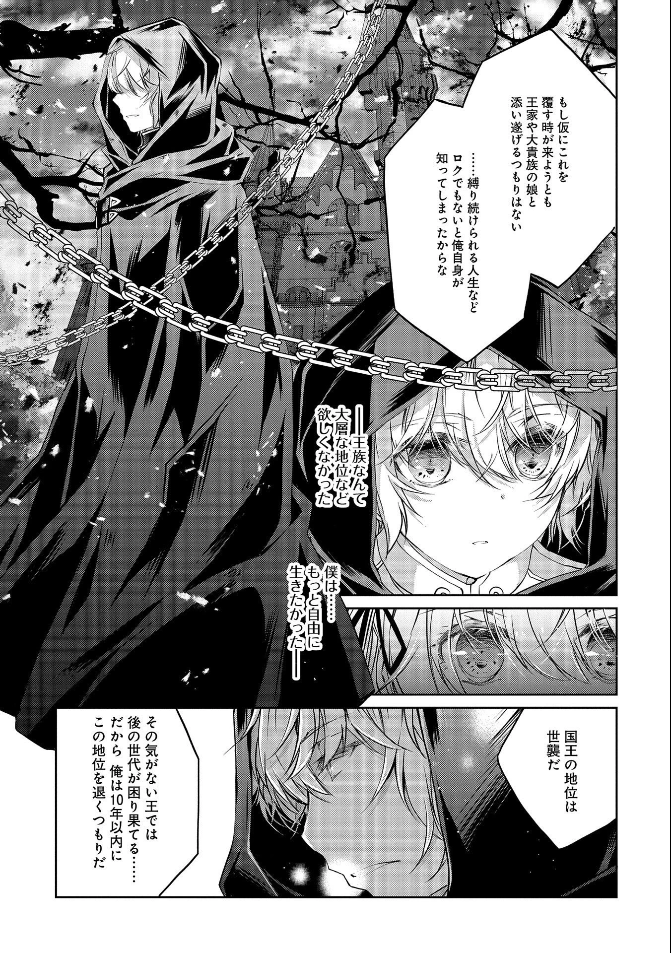 転生令嬢が国王陛下に溺愛されるたった一つのワケ 第3話 - 17