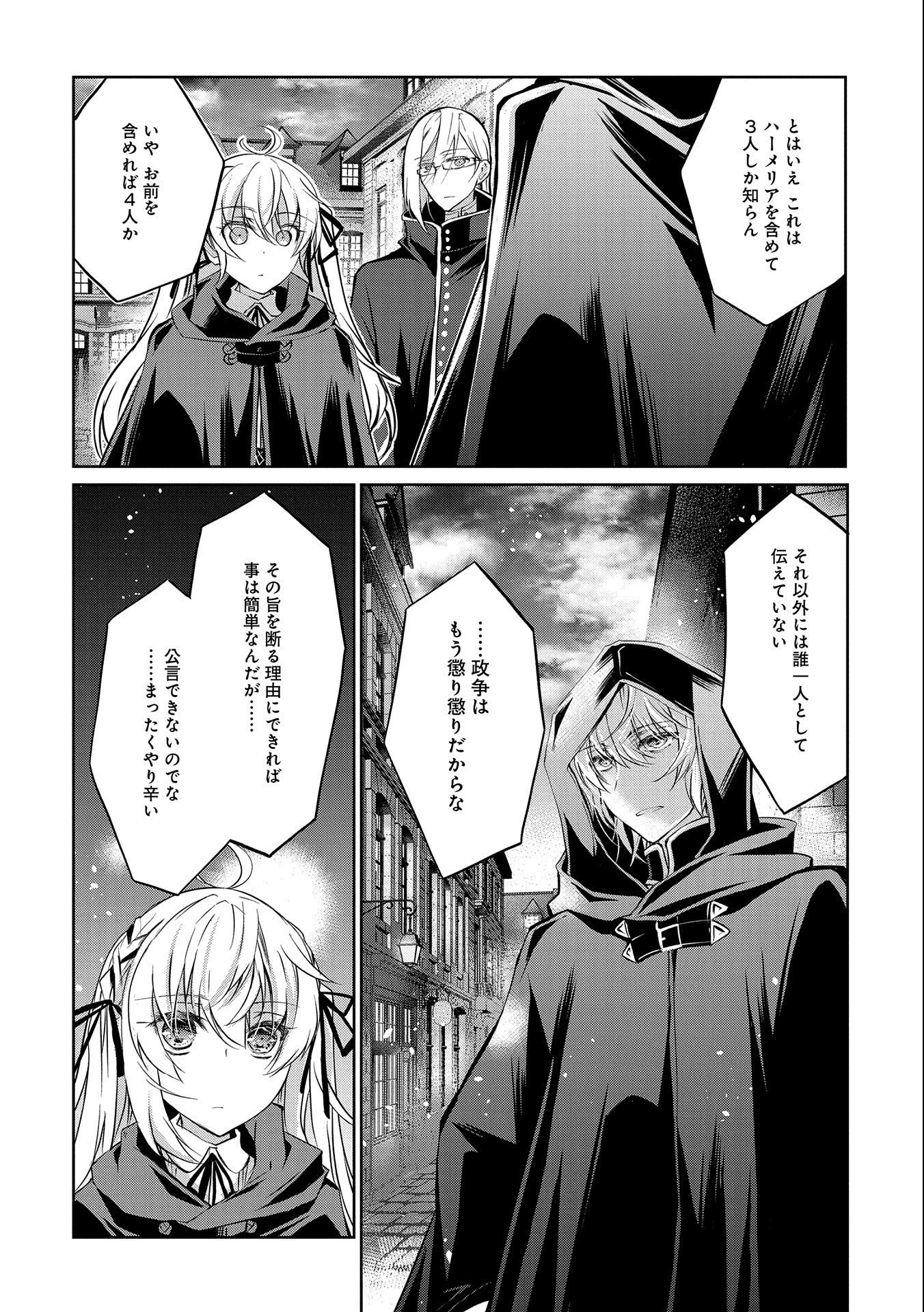 転生令嬢が国王陛下に溺愛されるたった一つのワケ 第3話 - 18