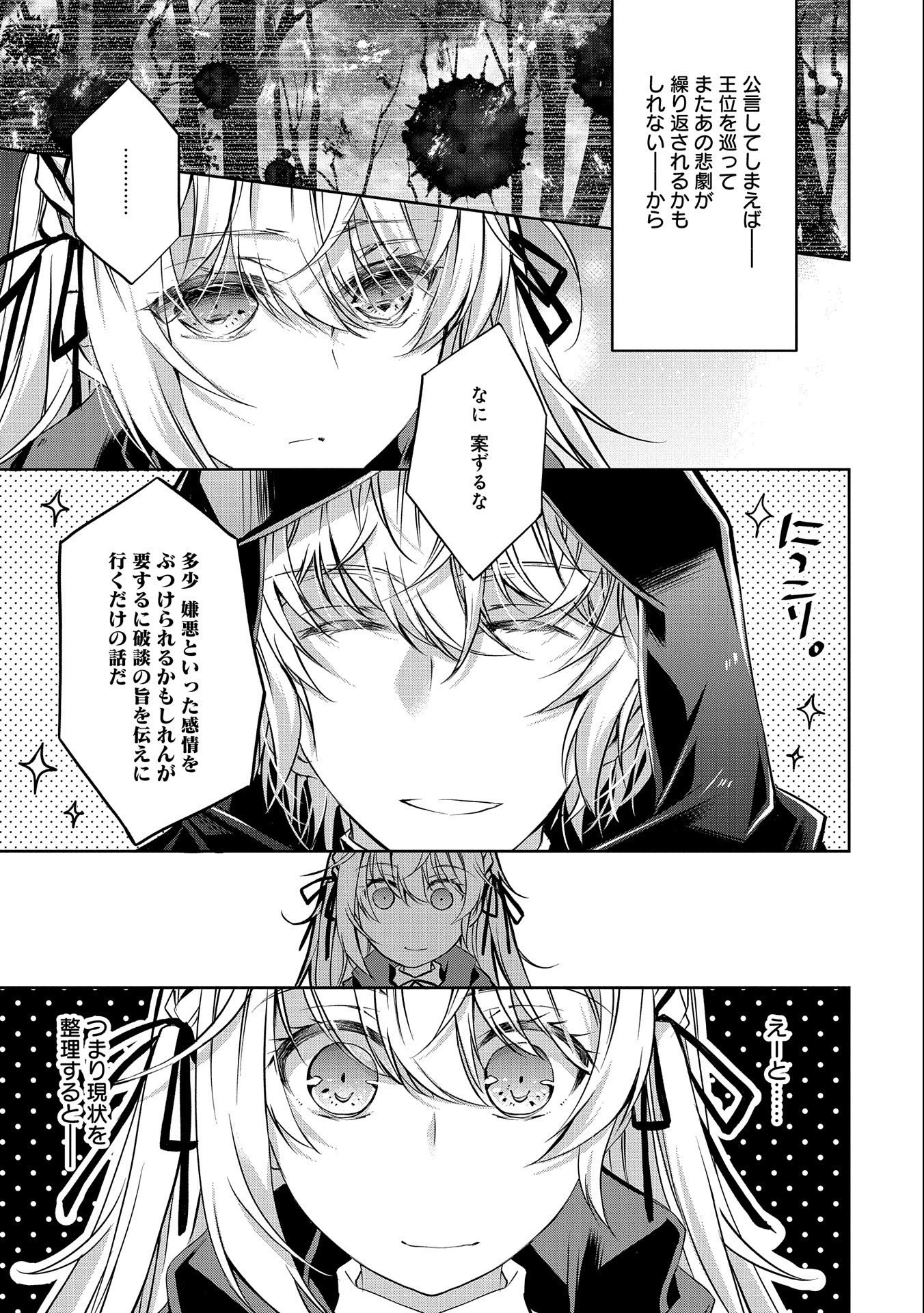 転生令嬢が国王陛下に溺愛されるたった一つのワケ 第3話 - 19