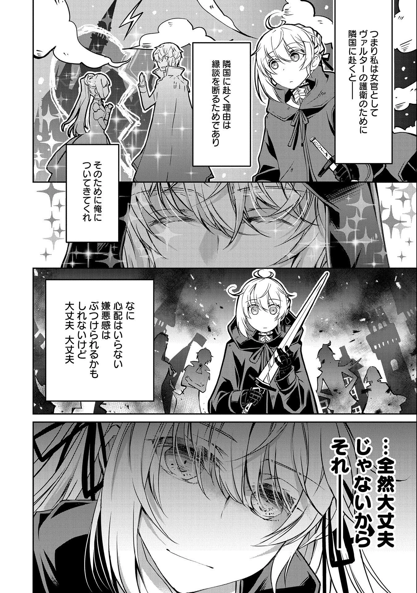 転生令嬢が国王陛下に溺愛されるたった一つのワケ 第3話 - 20