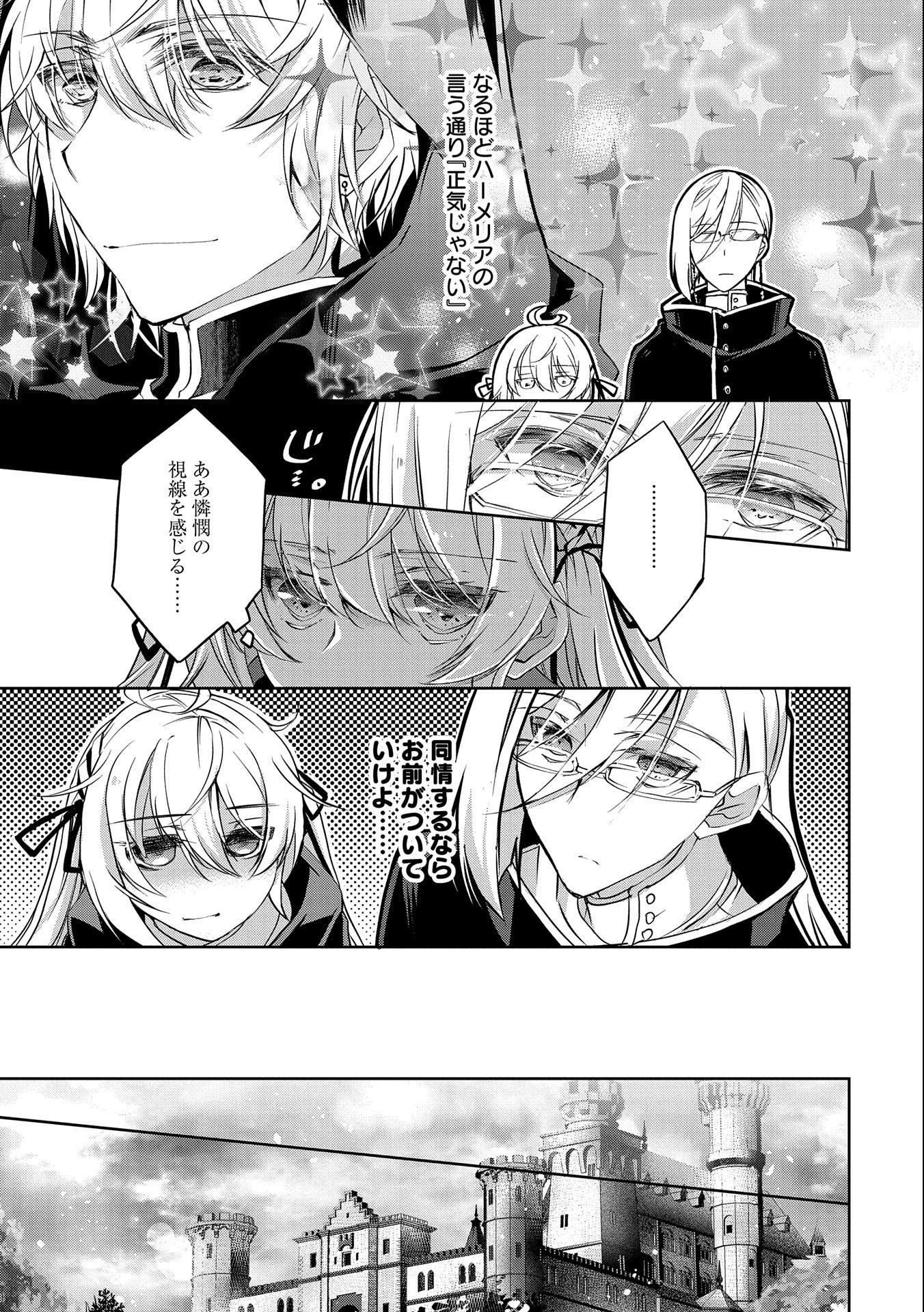 転生令嬢が国王陛下に溺愛されるたった一つのワケ 第3話 - 21