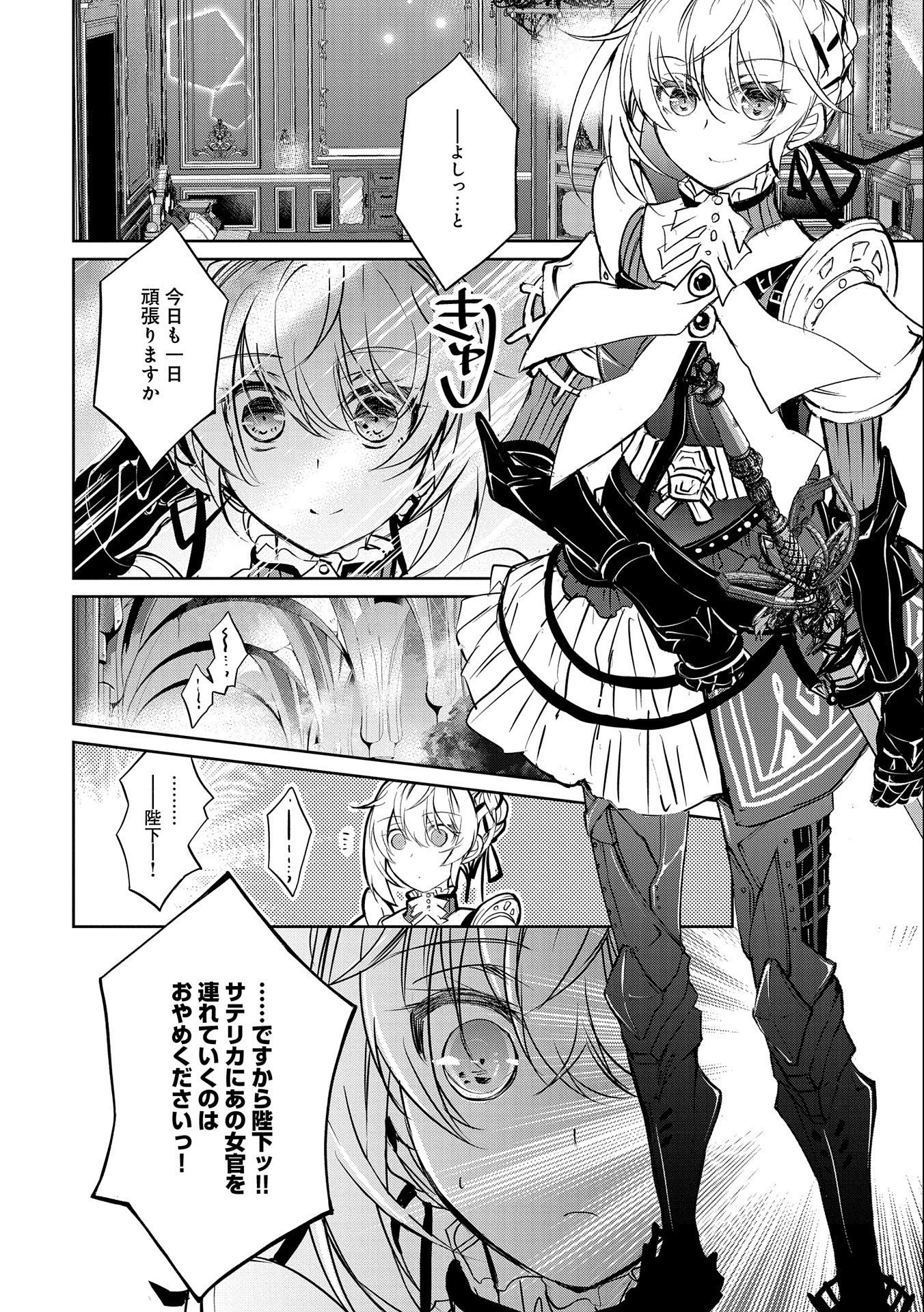 転生令嬢が国王陛下に溺愛されるたった一つのワケ 第3話 - 22
