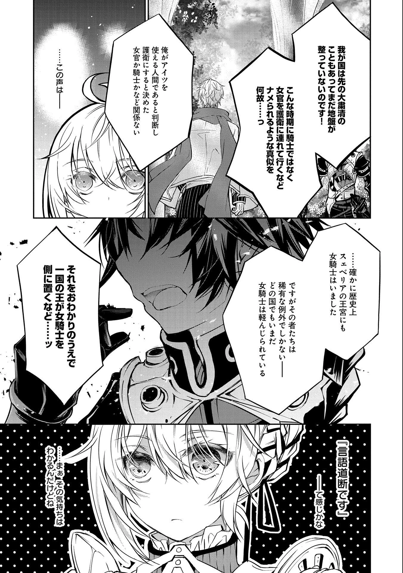 転生令嬢が国王陛下に溺愛されるたった一つのワケ 第3話 - 23