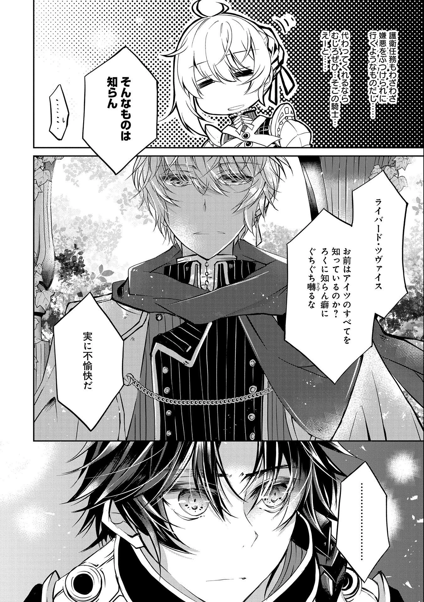 転生令嬢が国王陛下に溺愛されるたった一つのワケ 第3話 - 24