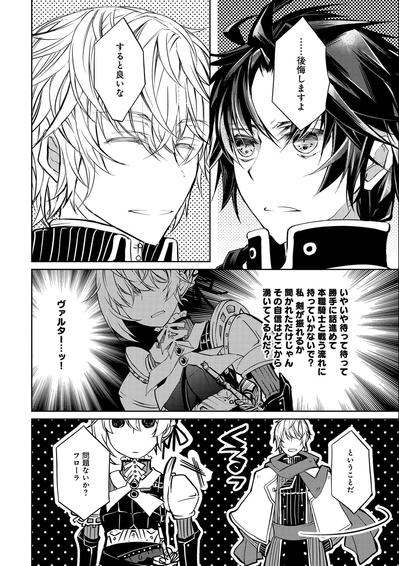 転生令嬢が国王陛下に溺愛されるたった一つのワケ 第3話 - 26