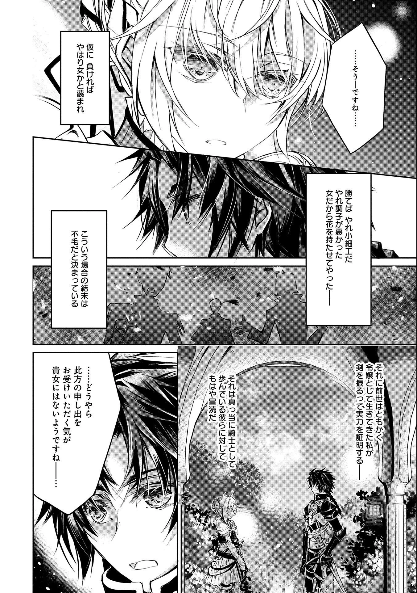 転生令嬢が国王陛下に溺愛されるたった一つのワケ 第3話 - 28