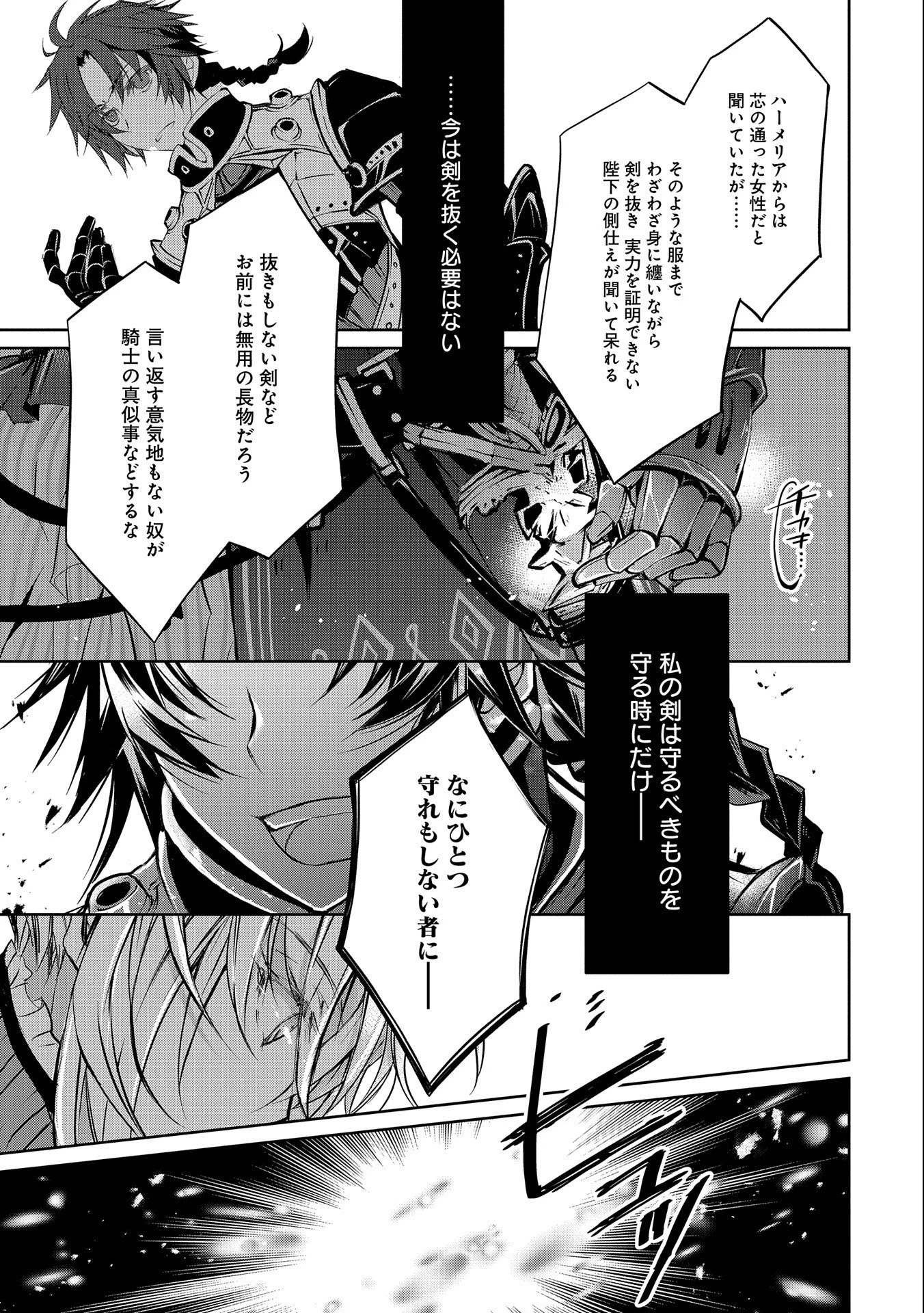 転生令嬢が国王陛下に溺愛されるたった一つのワケ 第3話 - 29