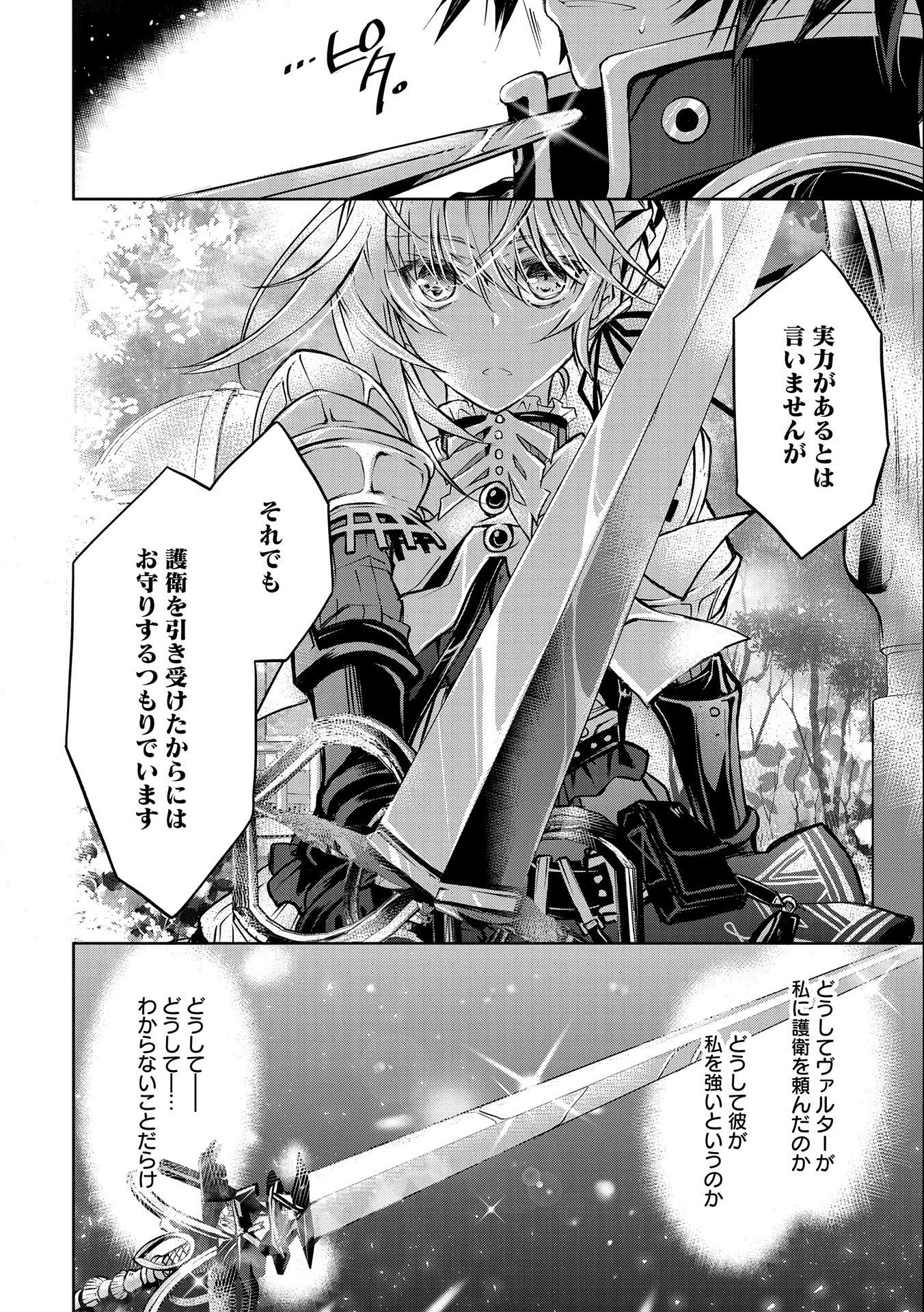 転生令嬢が国王陛下に溺愛されるたった一つのワケ 第3話 - 30