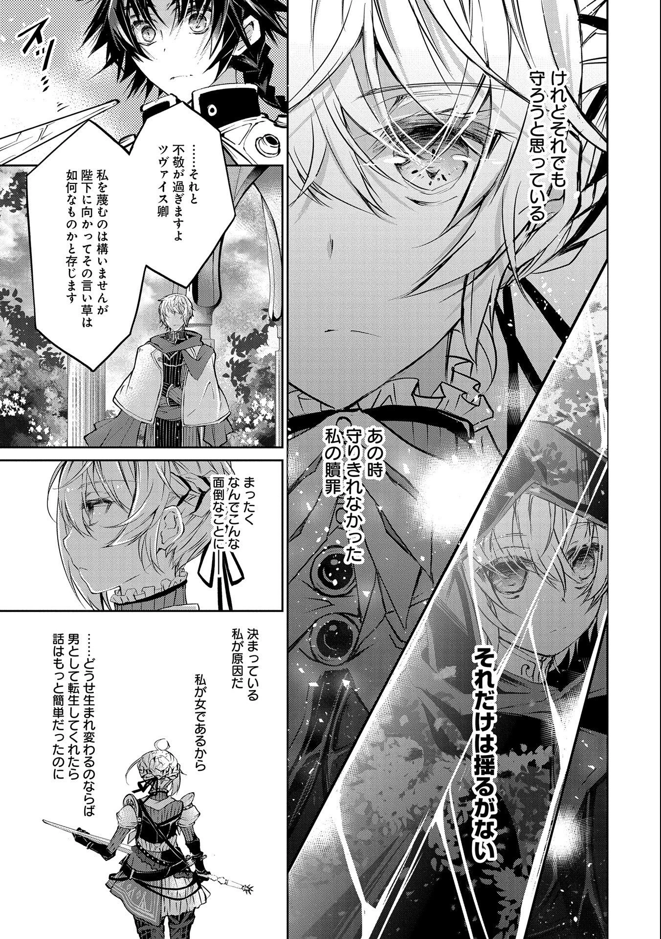 転生令嬢が国王陛下に溺愛されるたった一つのワケ 第3話 - 31