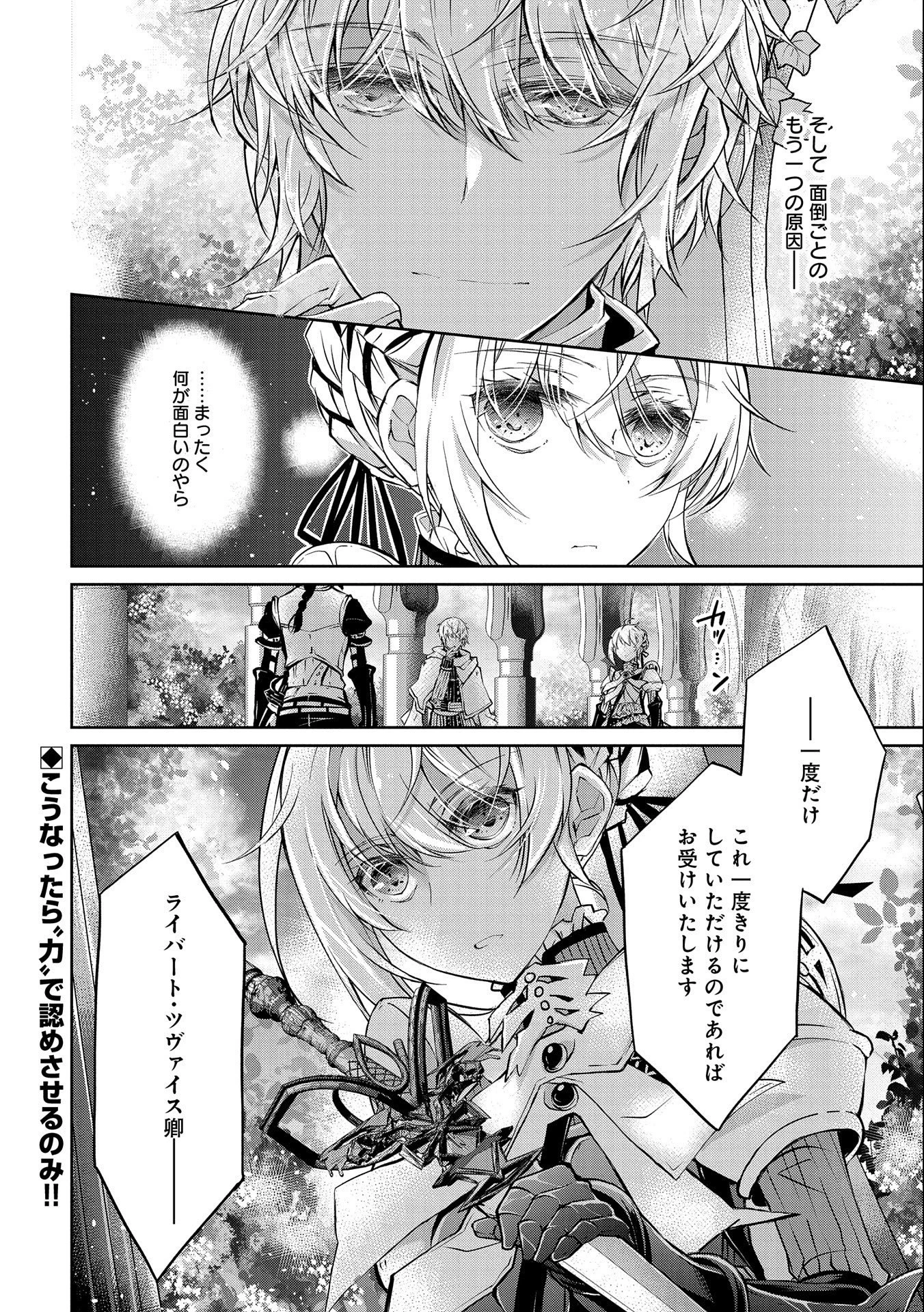 転生令嬢が国王陛下に溺愛されるたった一つのワケ 第3話 - 32