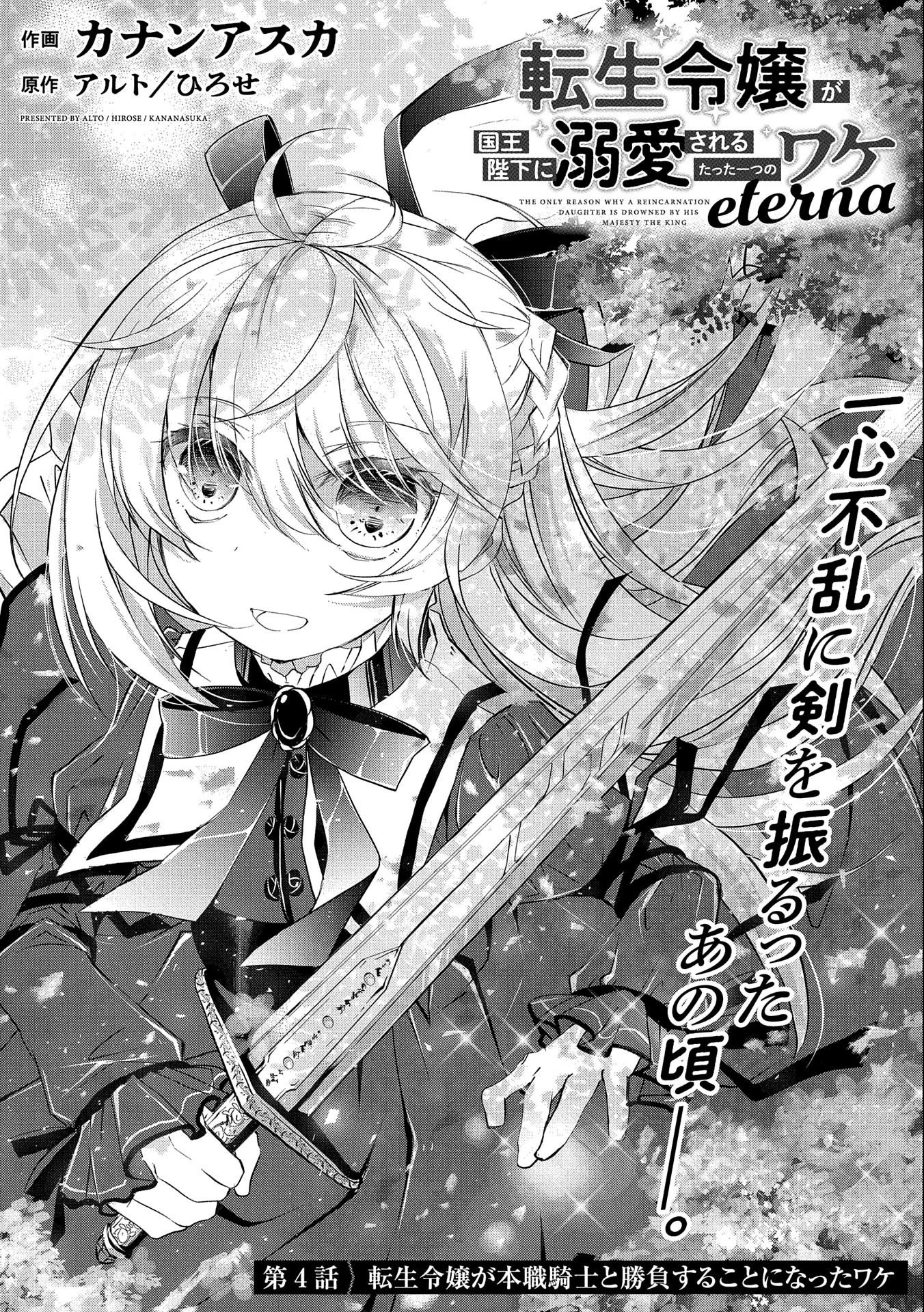 転生令嬢が国王陛下に溺愛されるたった一つのワケ 第4話 - 1
