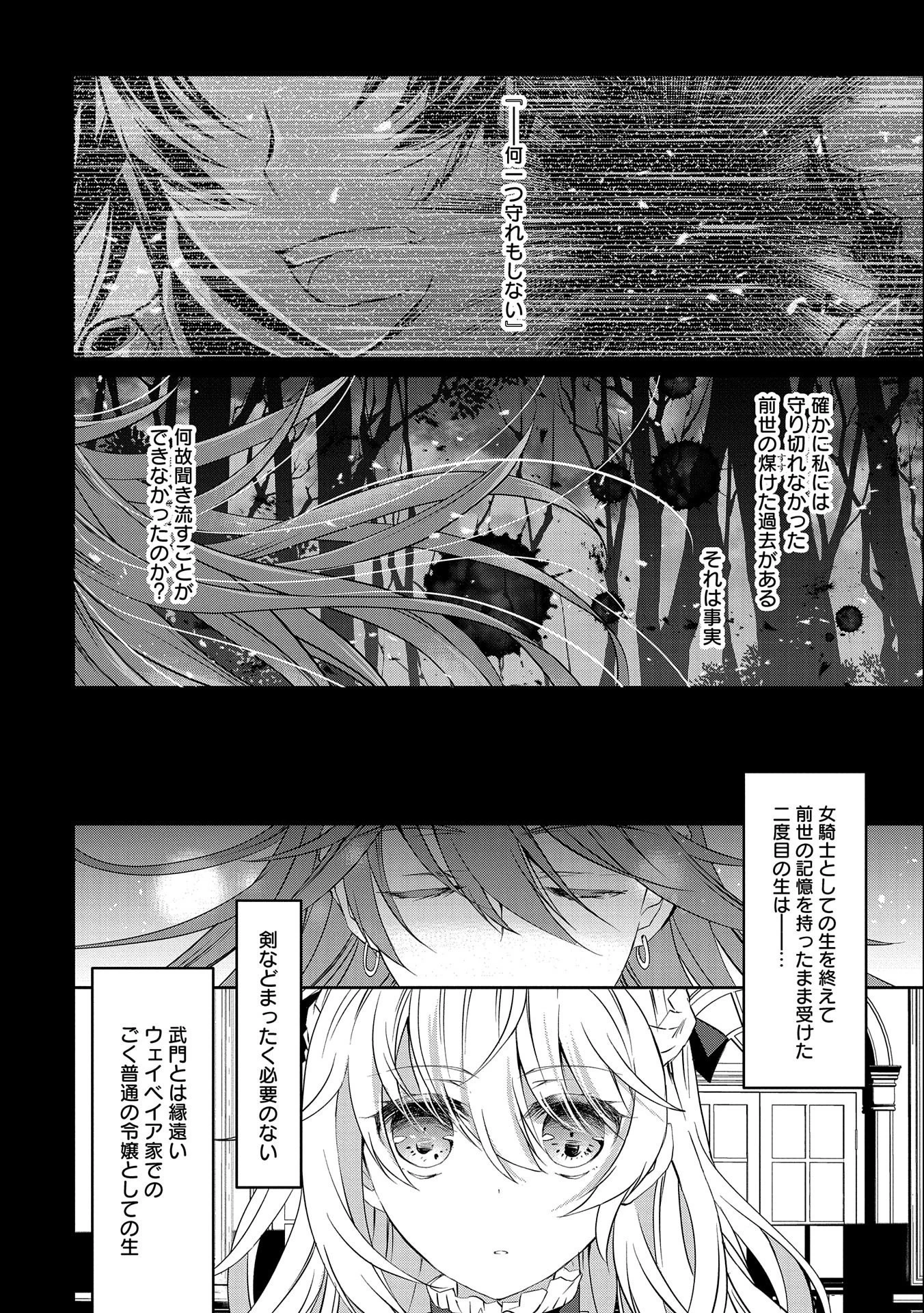 転生令嬢が国王陛下に溺愛されるたった一つのワケ 第4話 - 2