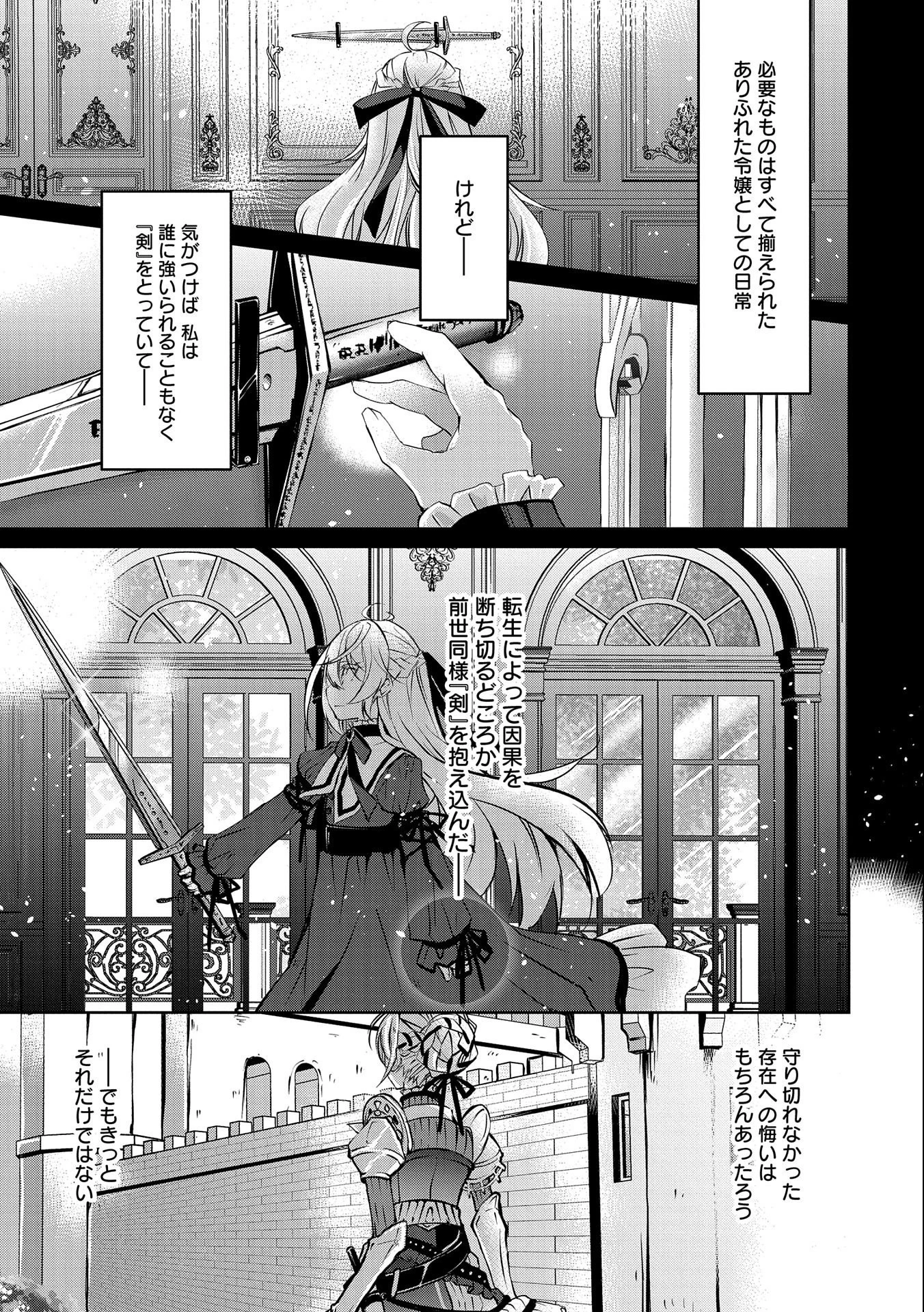 転生令嬢が国王陛下に溺愛されるたった一つのワケ 第4話 - 3