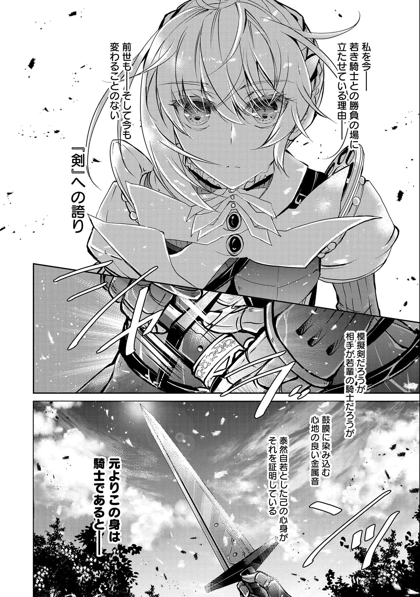 転生令嬢が国王陛下に溺愛されるたった一つのワケ 第4話 - 4