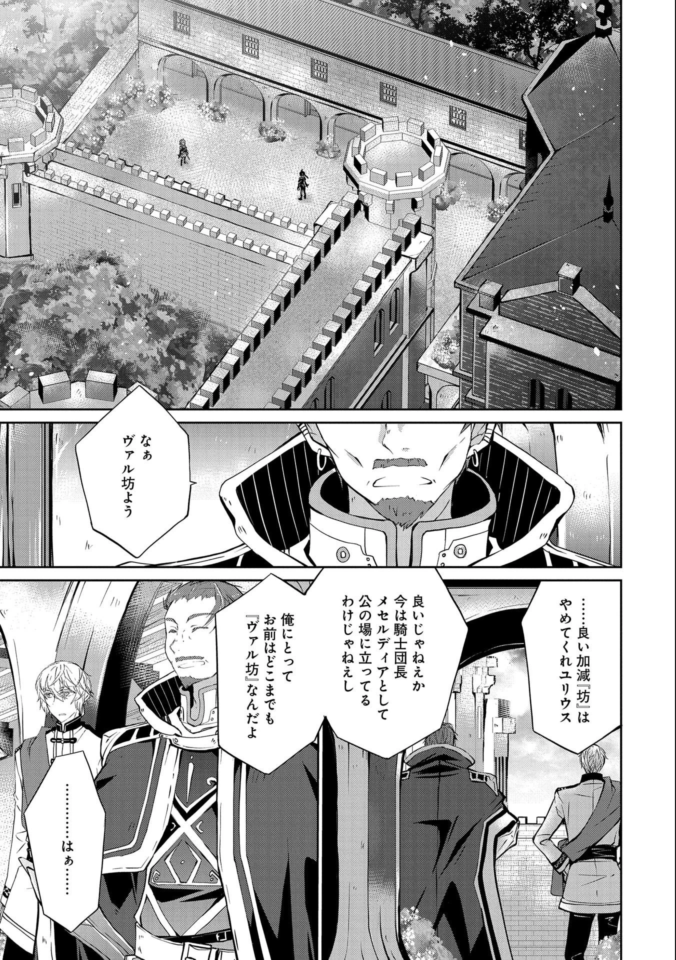 転生令嬢が国王陛下に溺愛されるたった一つのワケ 第4話 - 5