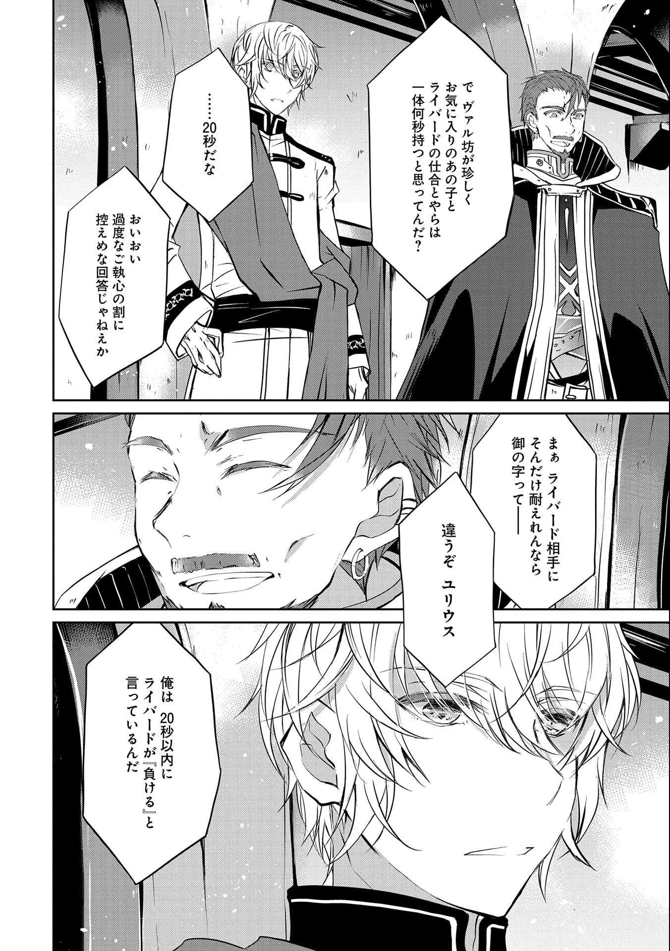 転生令嬢が国王陛下に溺愛されるたった一つのワケ 第4話 - 6
