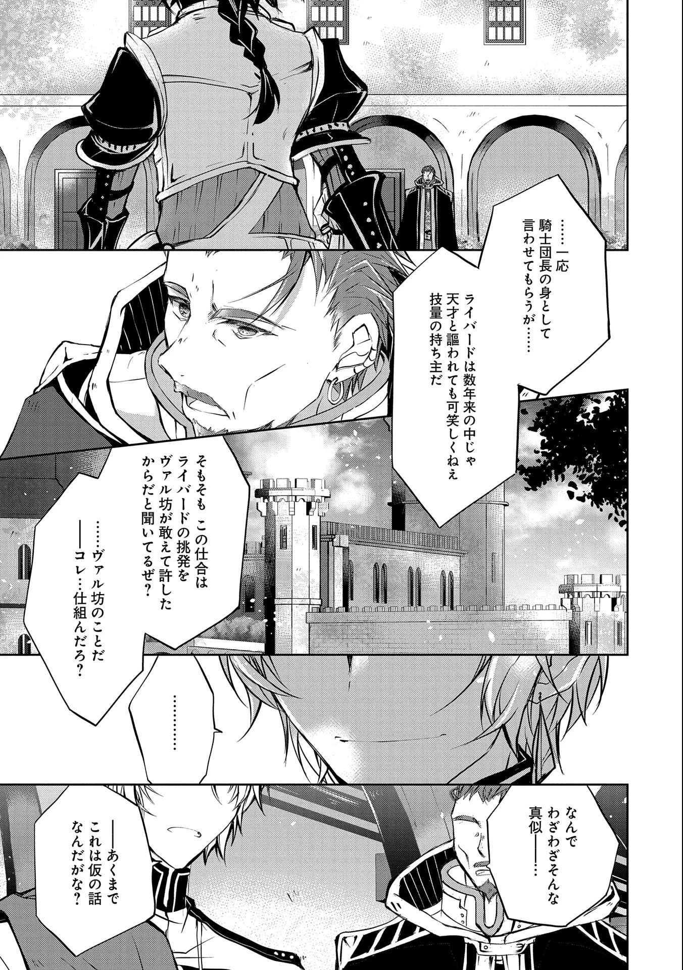 転生令嬢が国王陛下に溺愛されるたった一つのワケ 第4話 - 7