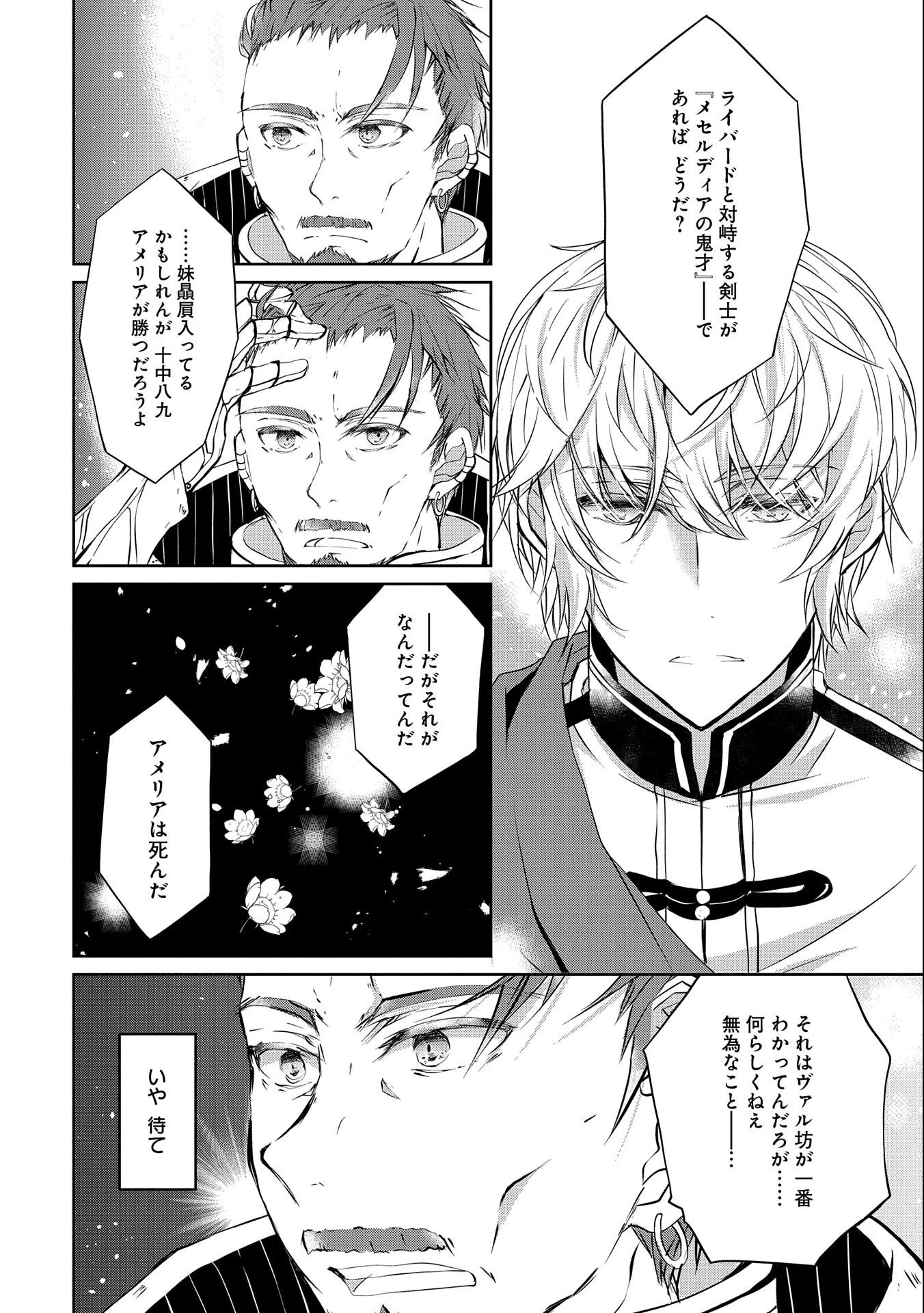 転生令嬢が国王陛下に溺愛されるたった一つのワケ 第4話 - 8