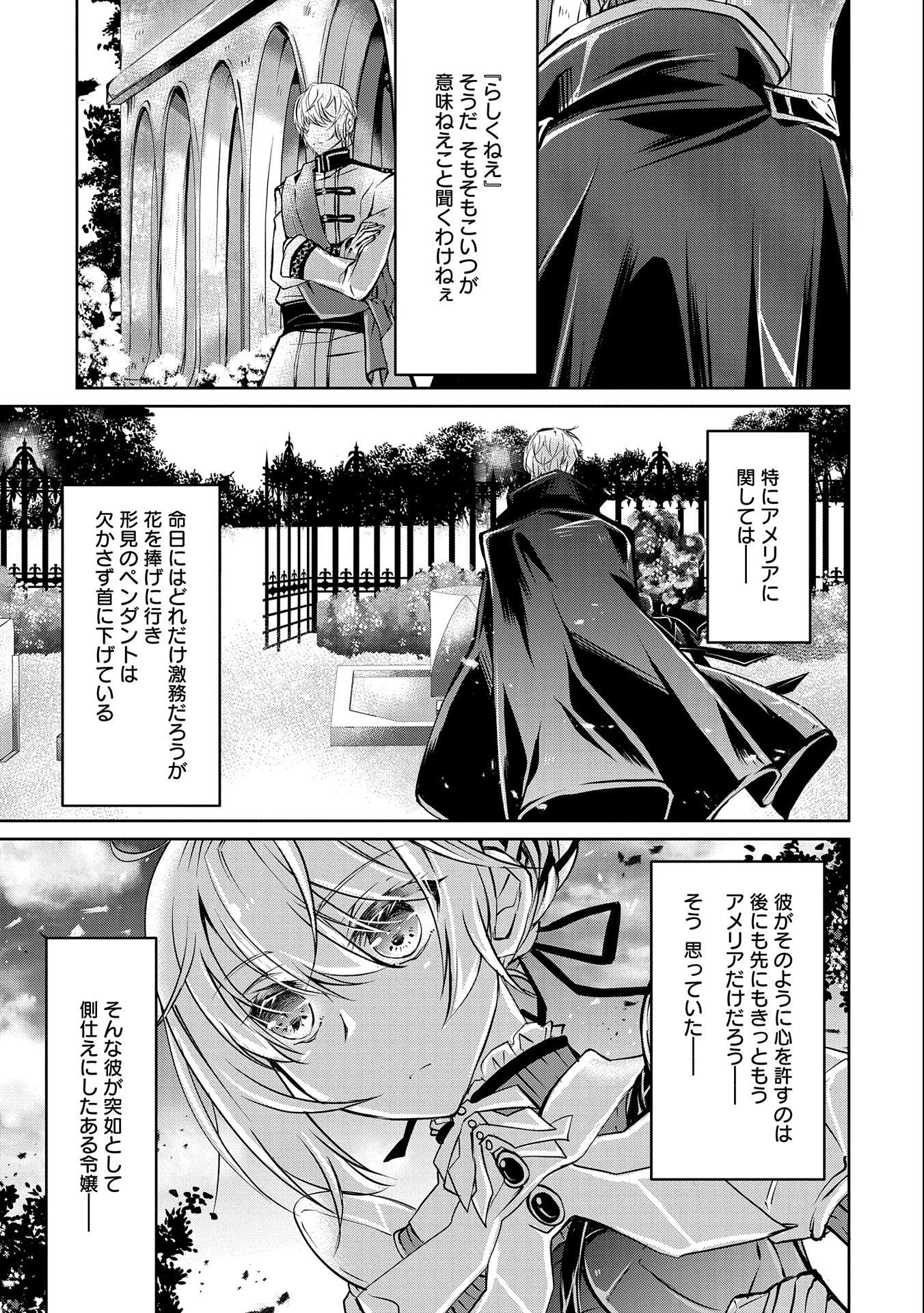 転生令嬢が国王陛下に溺愛されるたった一つのワケ 第4話 - 9
