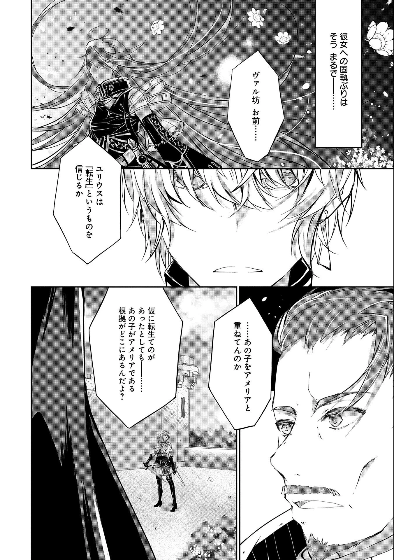 転生令嬢が国王陛下に溺愛されるたった一つのワケ 第4話 - 10