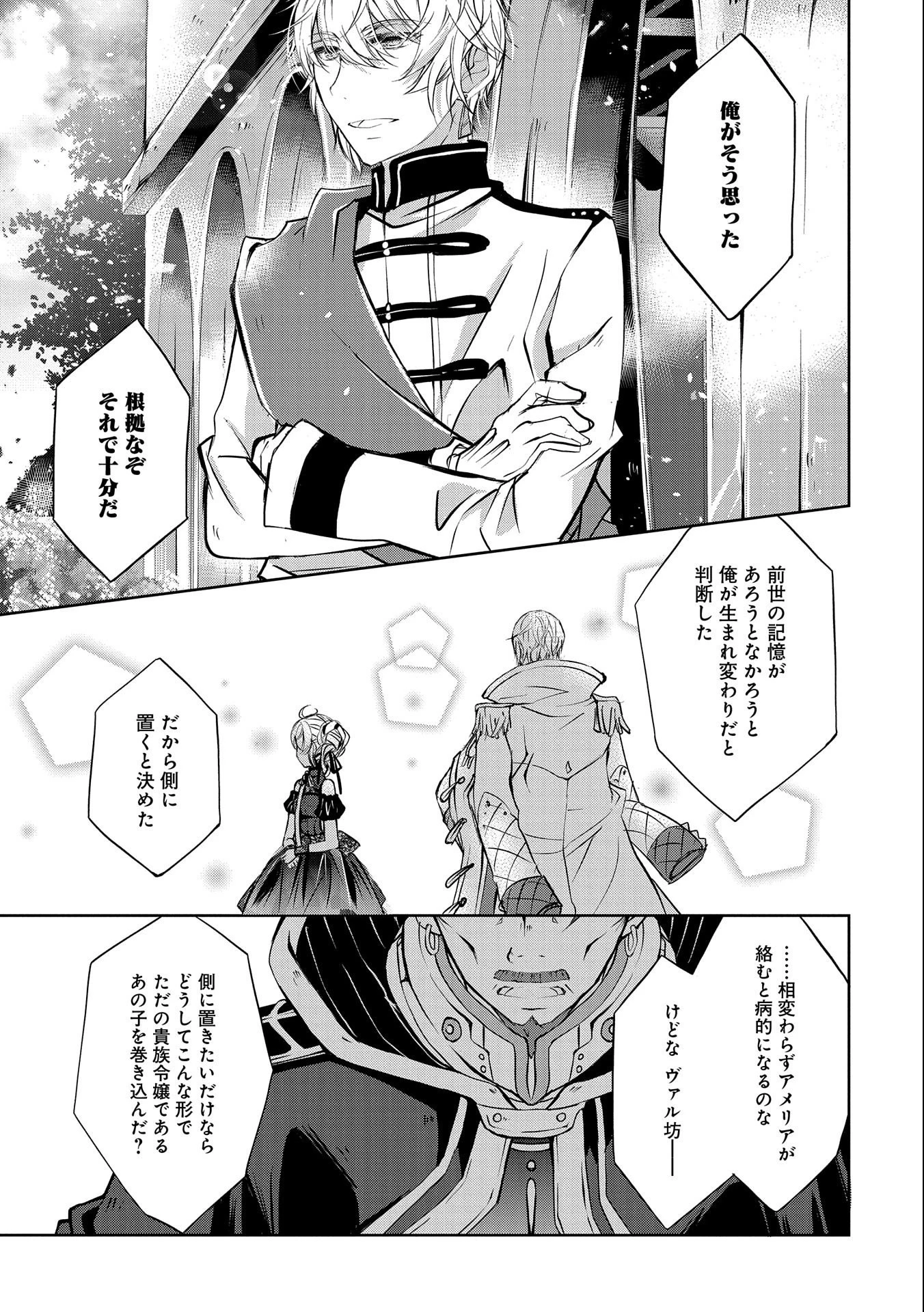 転生令嬢が国王陛下に溺愛されるたった一つのワケ 第4話 - 11