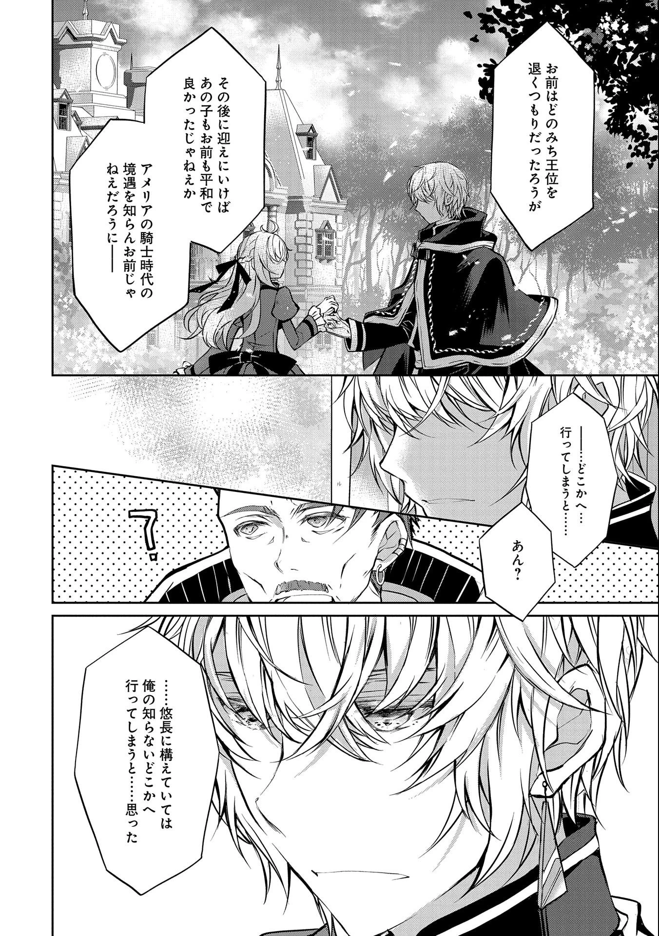 転生令嬢が国王陛下に溺愛されるたった一つのワケ 第4話 - 12