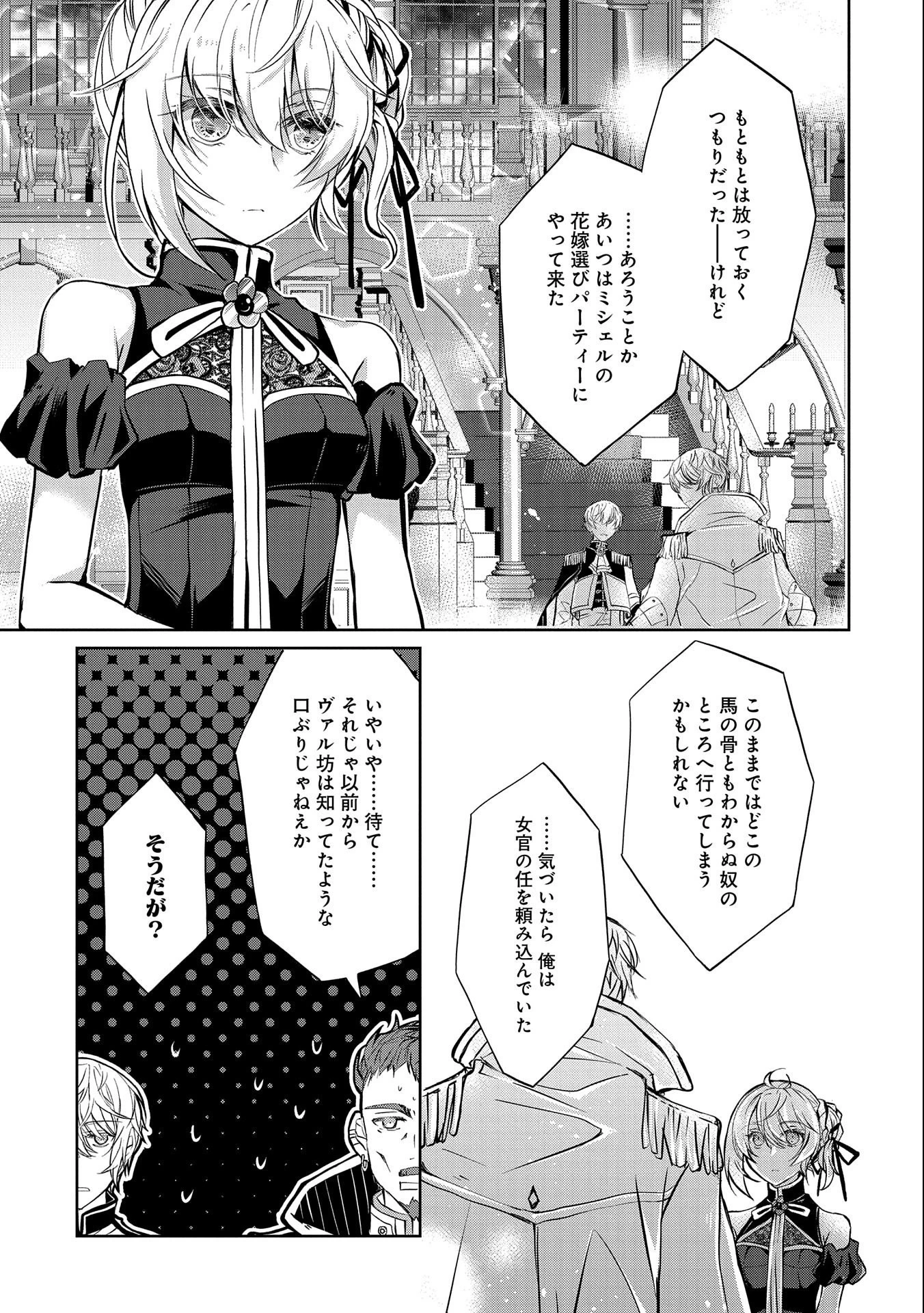 転生令嬢が国王陛下に溺愛されるたった一つのワケ 第4話 - 13