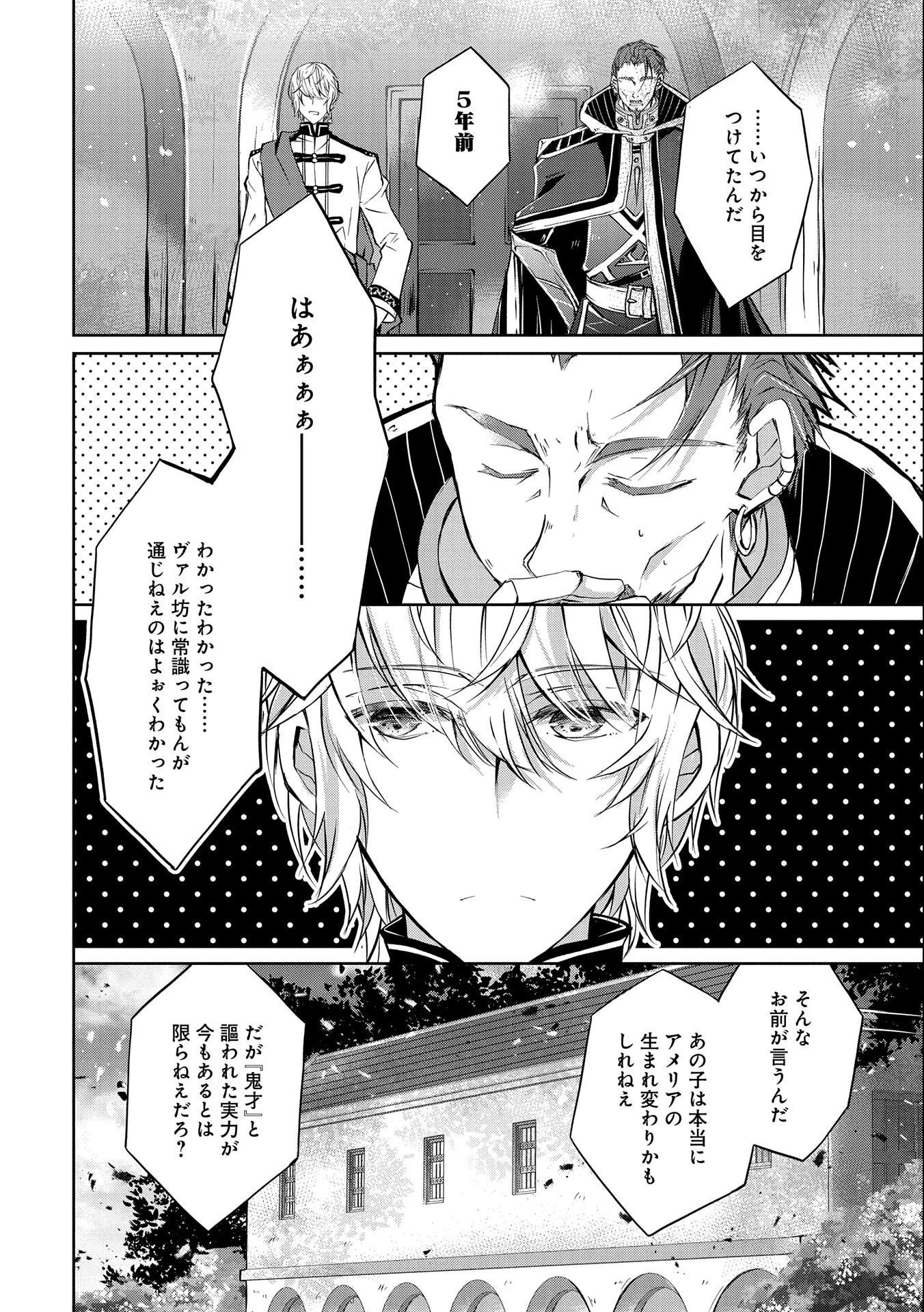 転生令嬢が国王陛下に溺愛されるたった一つのワケ 第4話 - 14