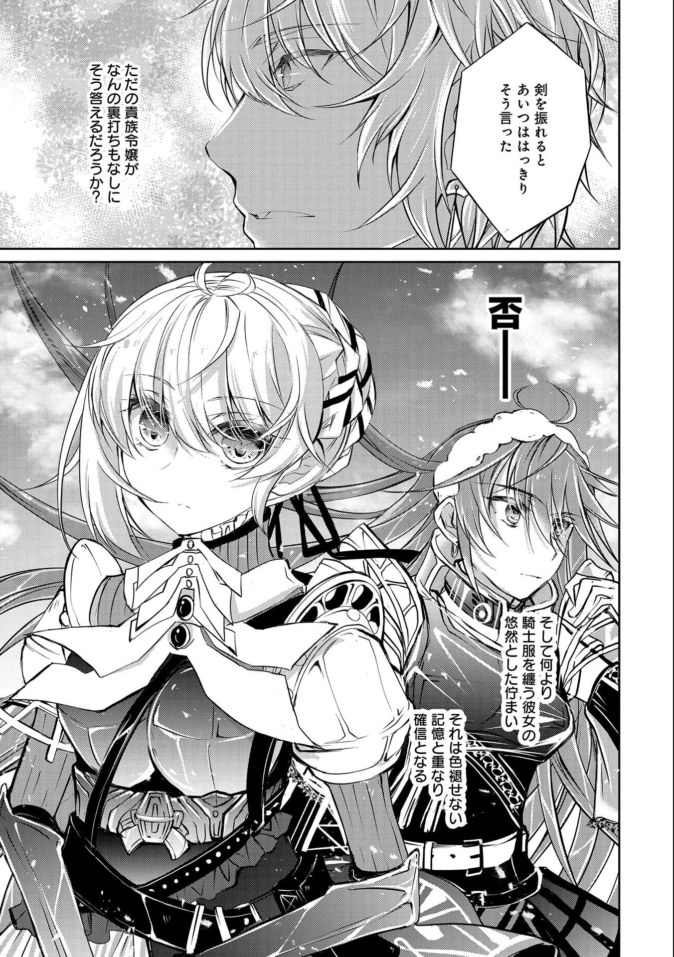 転生令嬢が国王陛下に溺愛されるたった一つのワケ 第4話 - 15