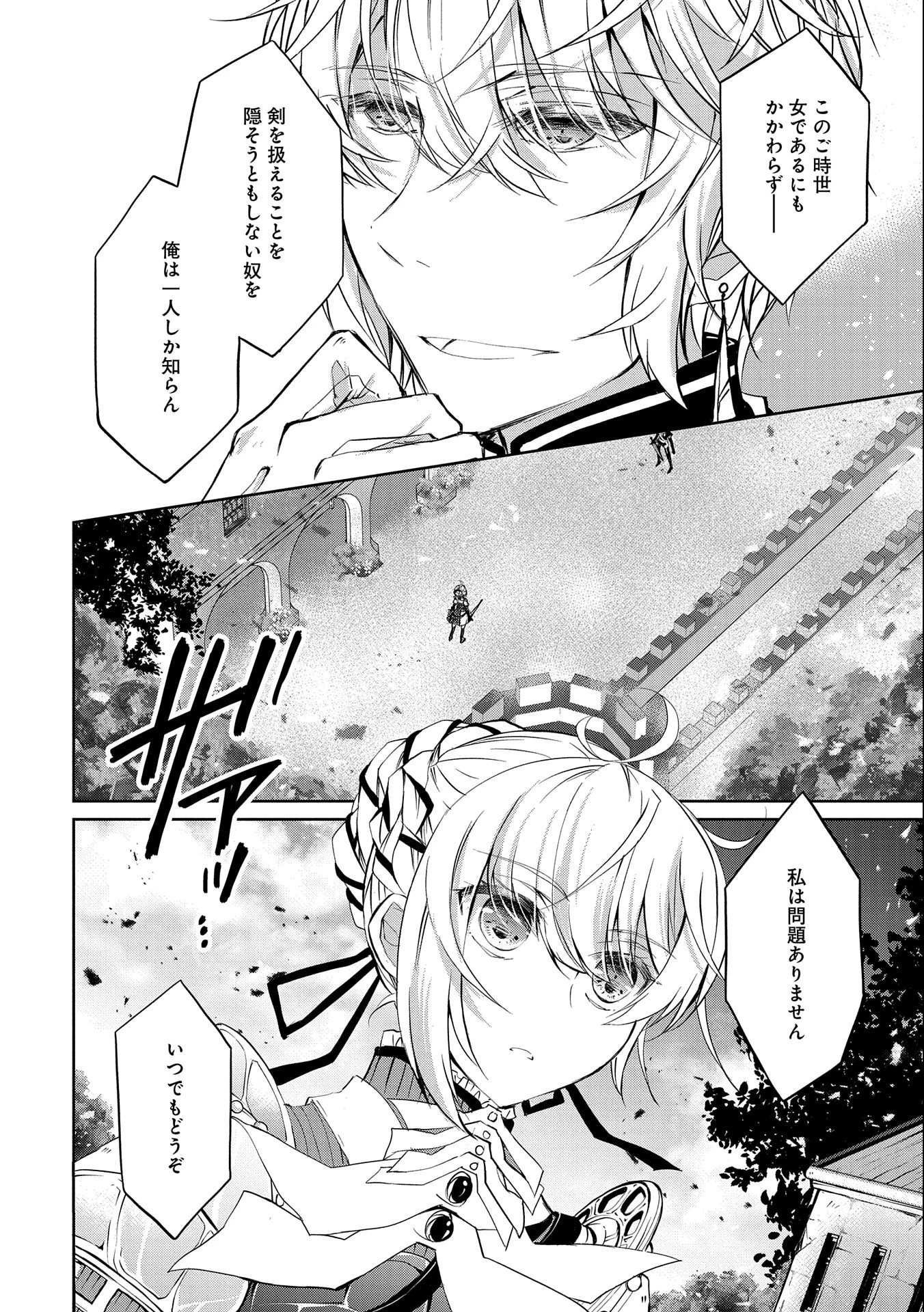 転生令嬢が国王陛下に溺愛されるたった一つのワケ 第4話 - 16