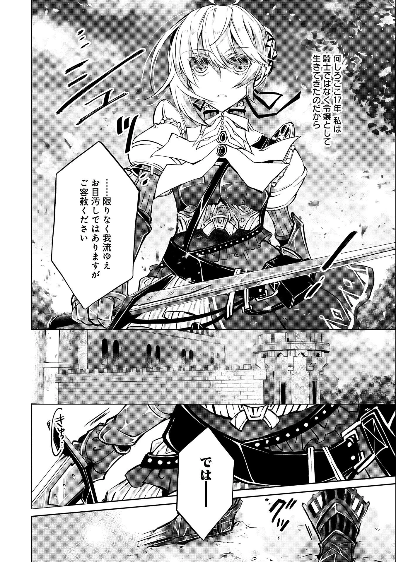 転生令嬢が国王陛下に溺愛されるたった一つのワケ 第4話 - 18