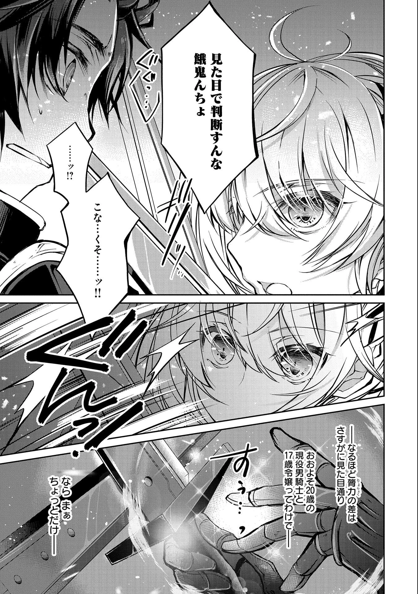 転生令嬢が国王陛下に溺愛されるたった一つのワケ 第4話 - 21