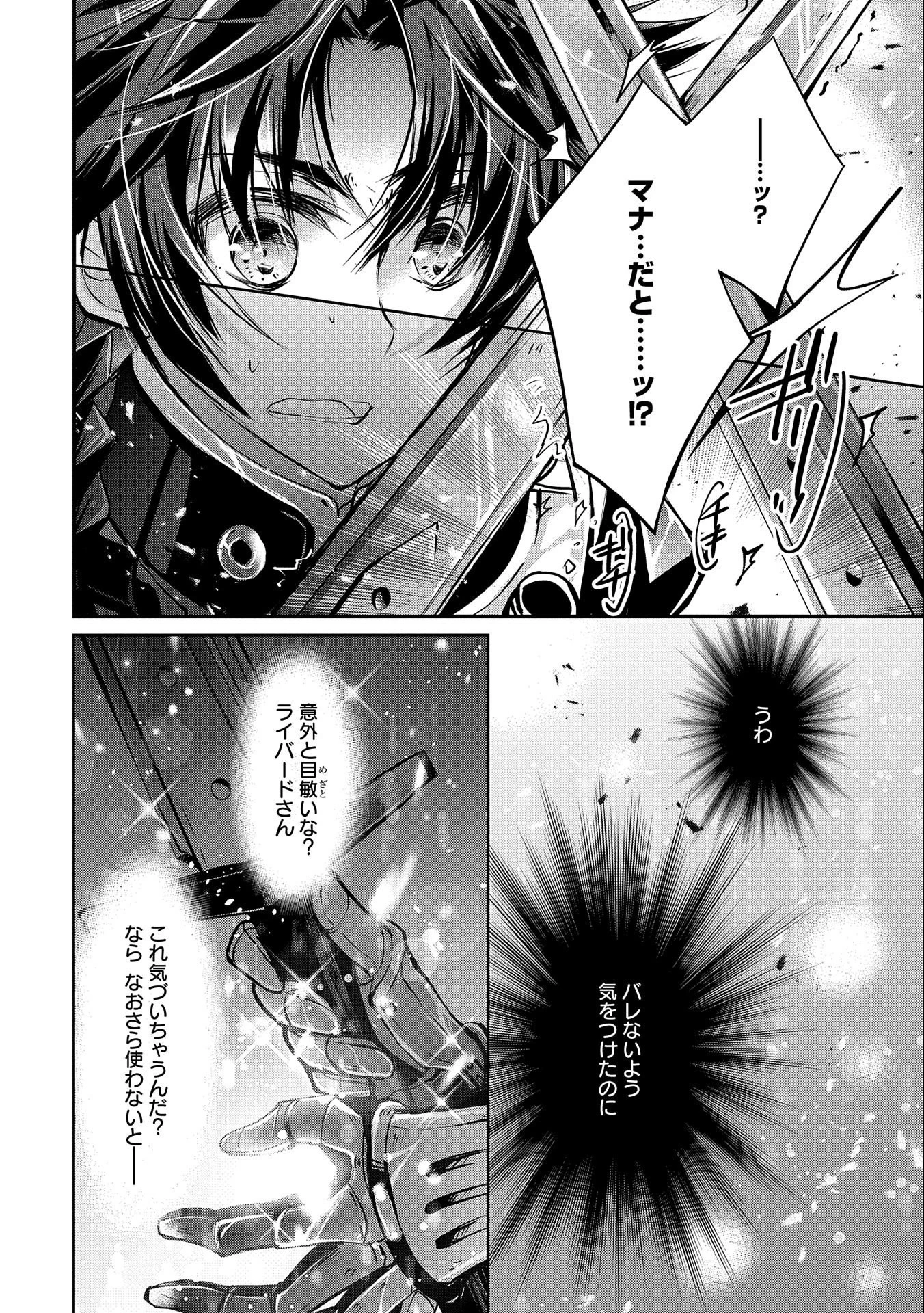 転生令嬢が国王陛下に溺愛されるたった一つのワケ 第4話 - 22