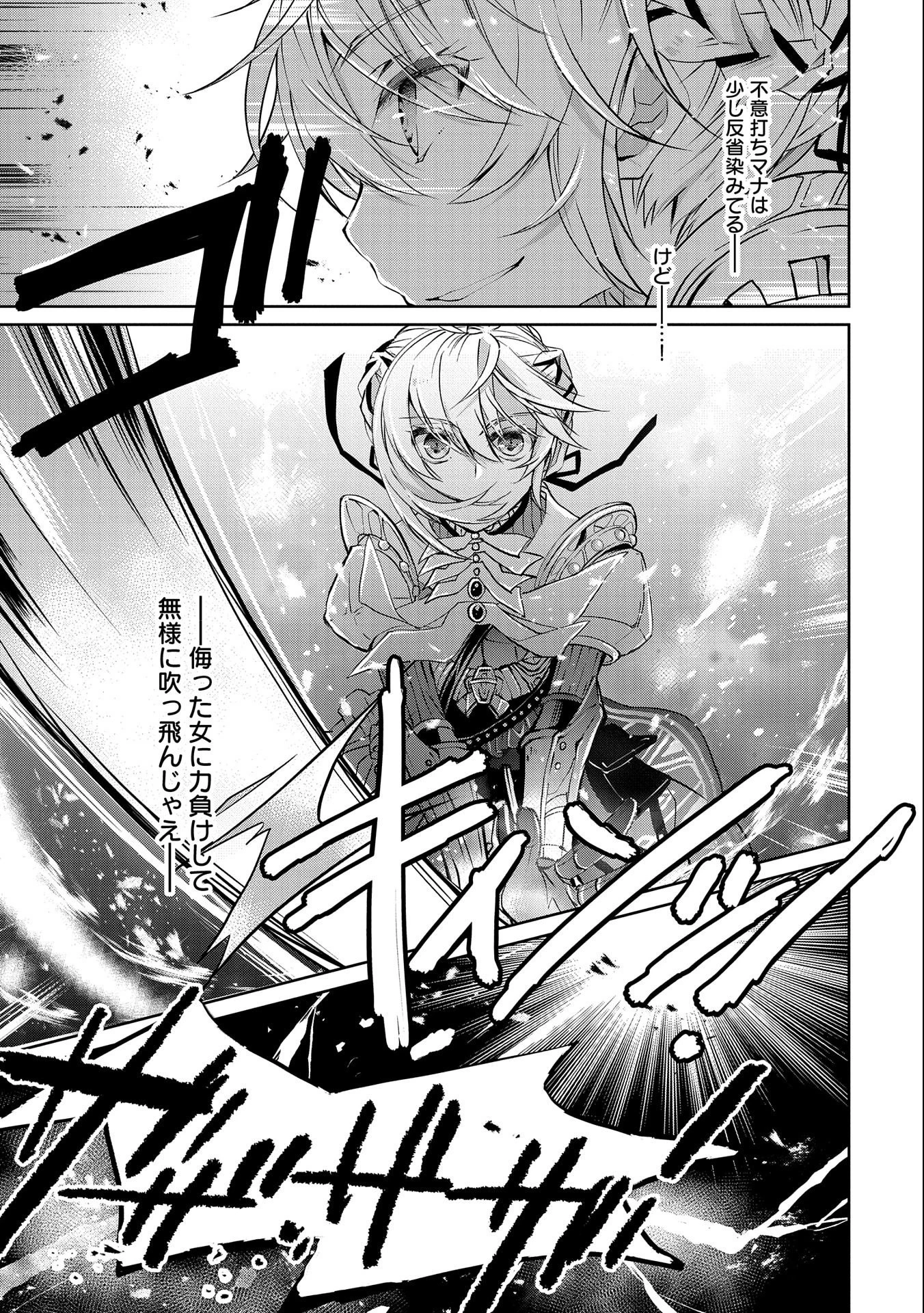転生令嬢が国王陛下に溺愛されるたった一つのワケ 第4話 - 23