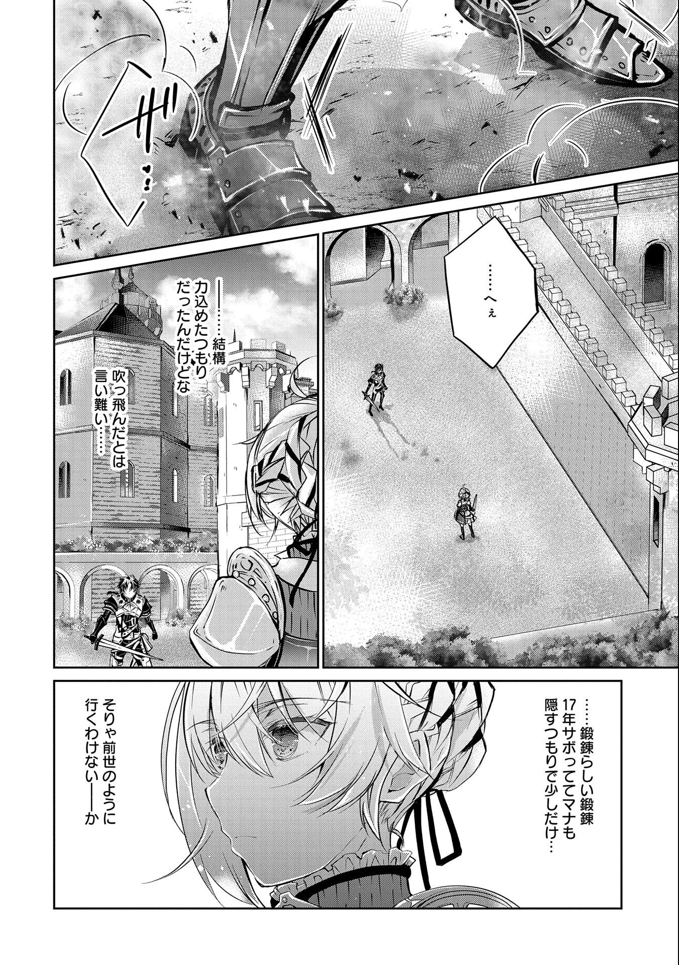 転生令嬢が国王陛下に溺愛されるたった一つのワケ 第4話 - 24