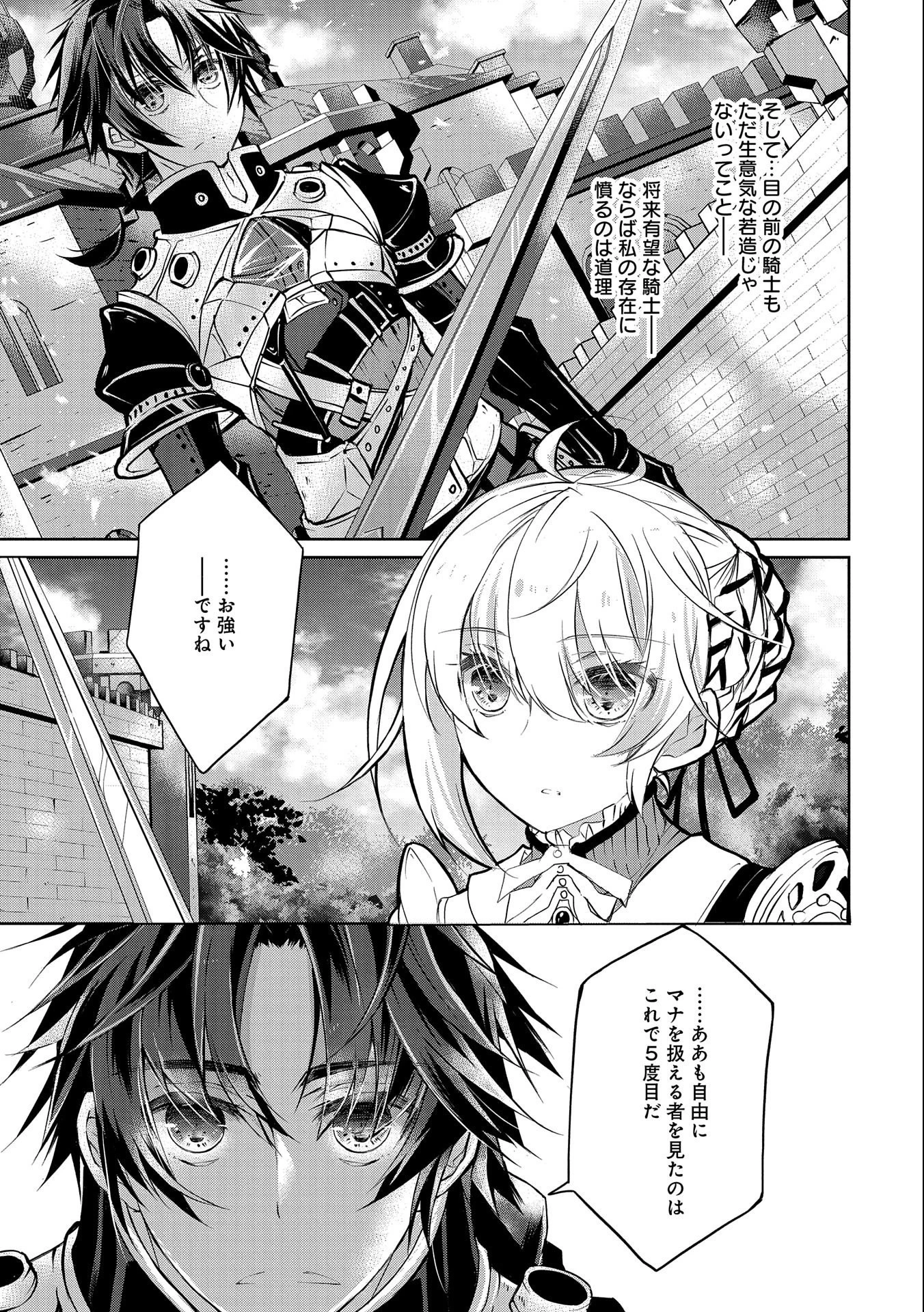 転生令嬢が国王陛下に溺愛されるたった一つのワケ 第4話 - 25