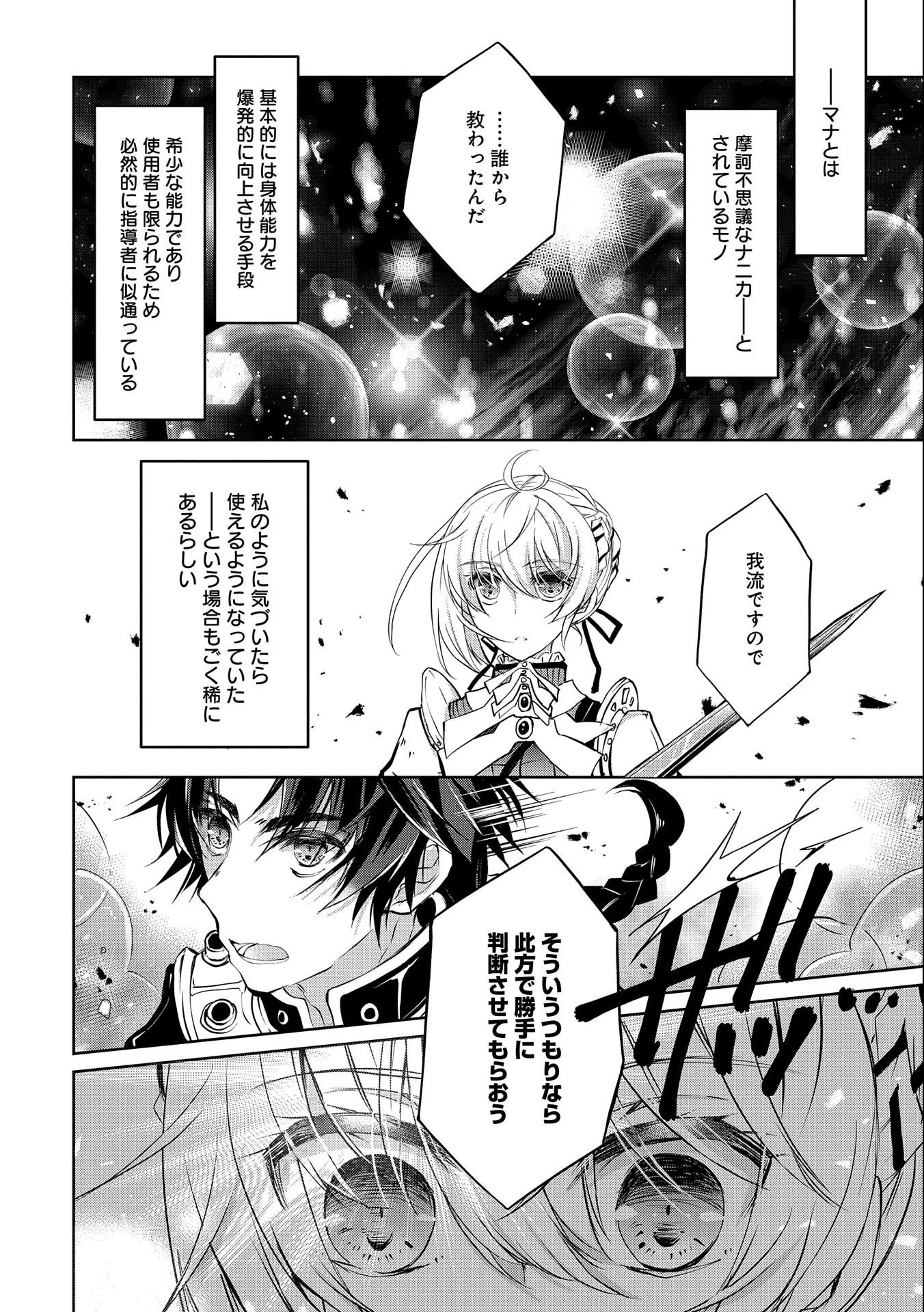 転生令嬢が国王陛下に溺愛されるたった一つのワケ 第4話 - 26