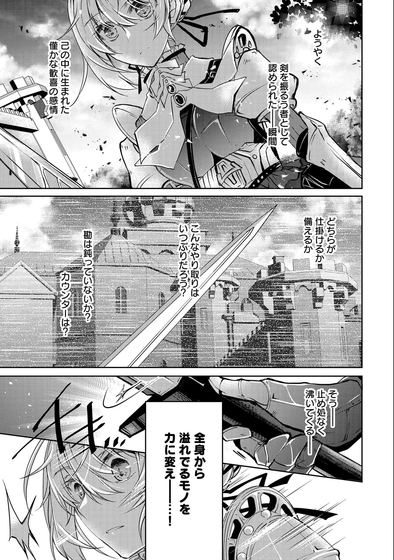 転生令嬢が国王陛下に溺愛されるたった一つのワケ 第4話 - 27