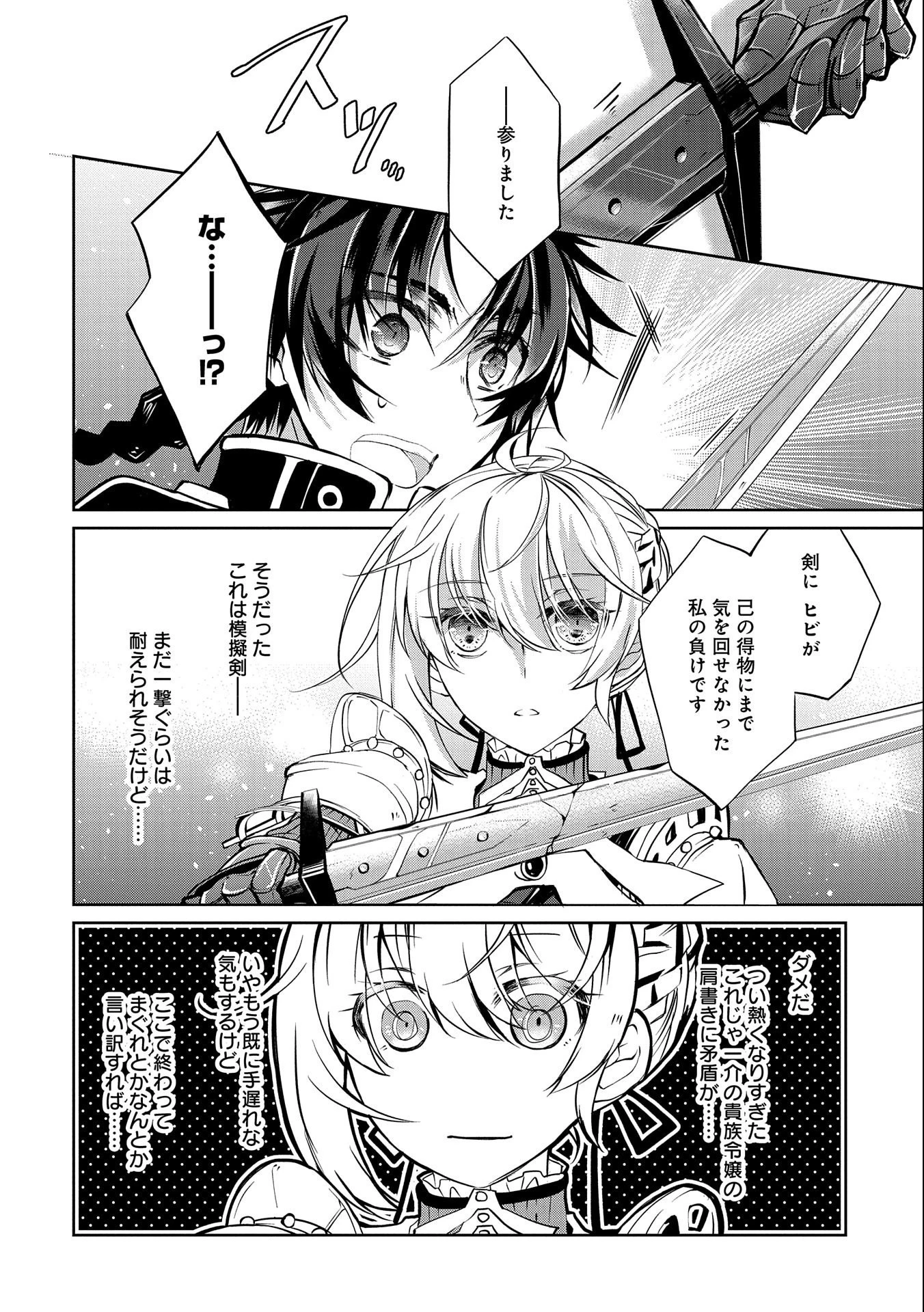 転生令嬢が国王陛下に溺愛されるたった一つのワケ 第4話 - 28