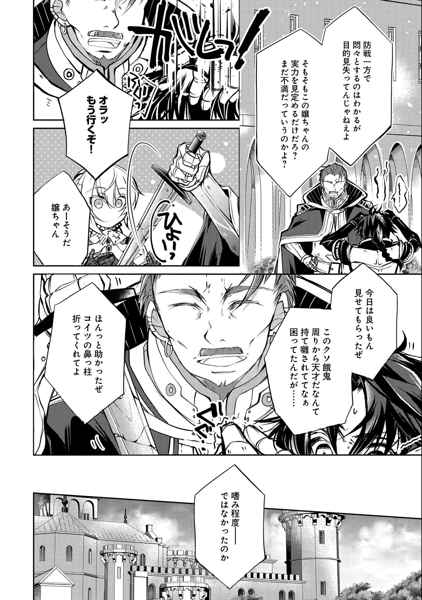 転生令嬢が国王陛下に溺愛されるたった一つのワケ 第4話 - 30