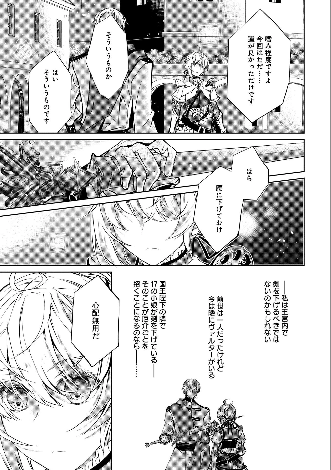 転生令嬢が国王陛下に溺愛されるたった一つのワケ 第4話 - 31