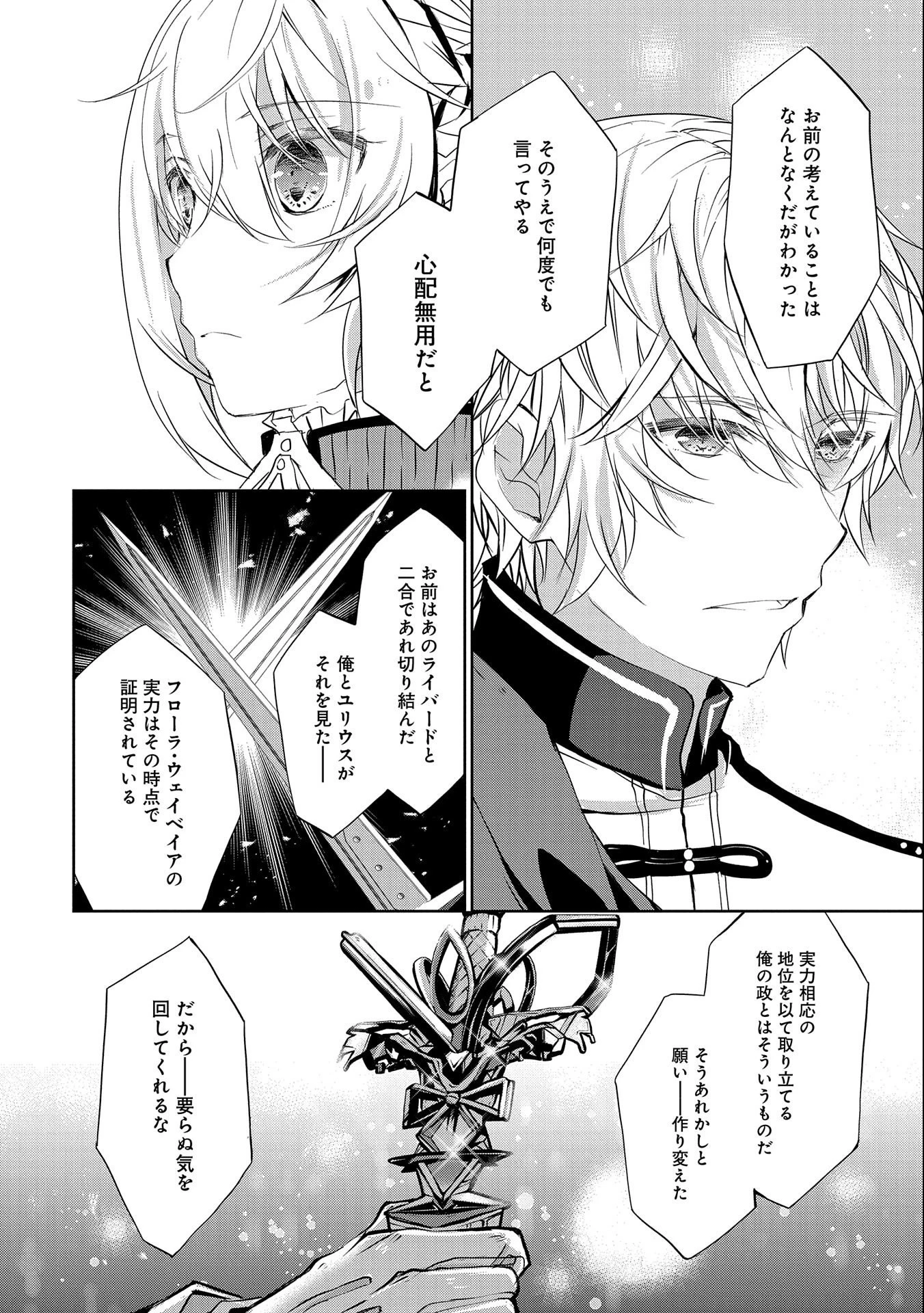 転生令嬢が国王陛下に溺愛されるたった一つのワケ 第4話 - 32