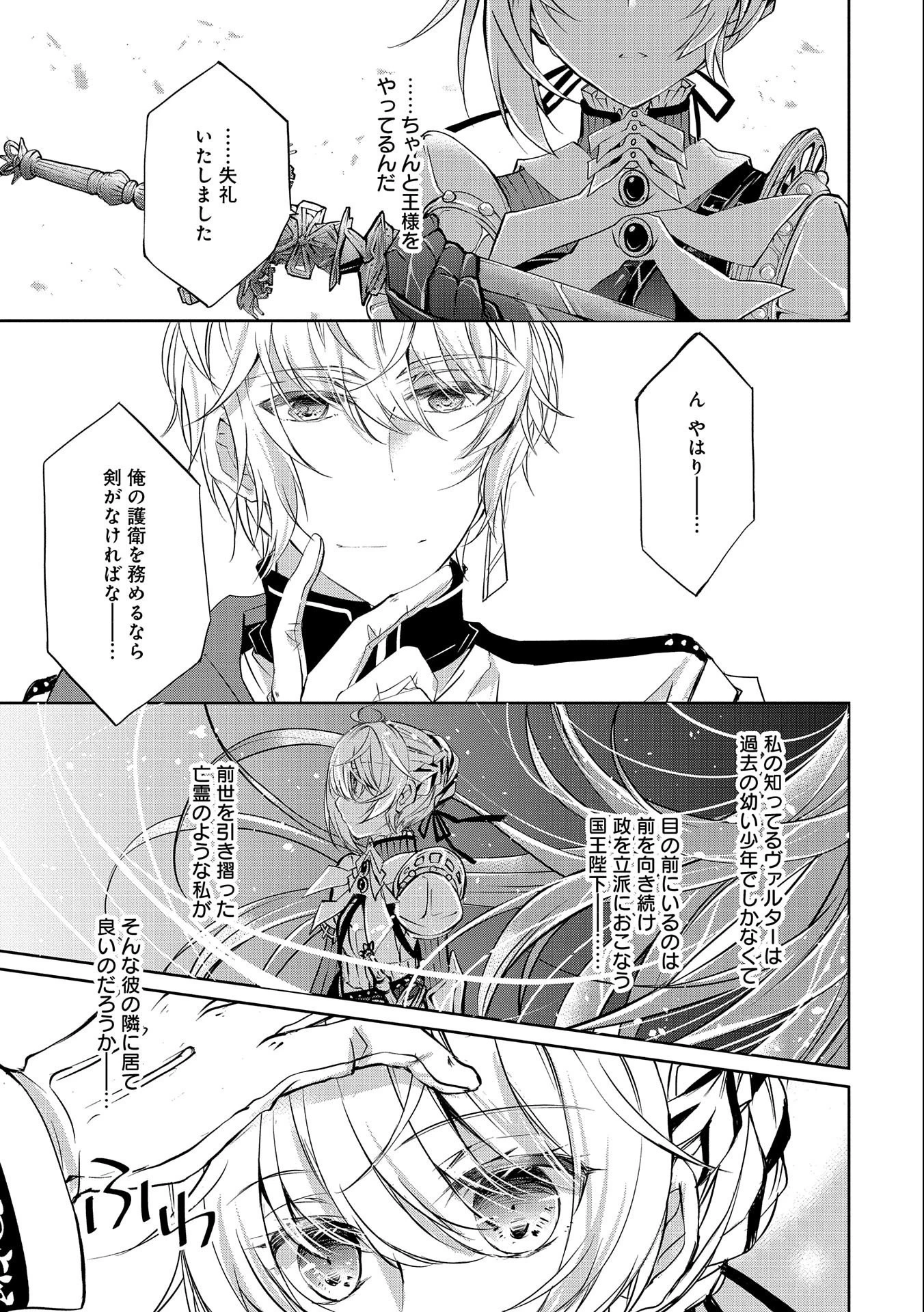 転生令嬢が国王陛下に溺愛されるたった一つのワケ 第4話 - 33